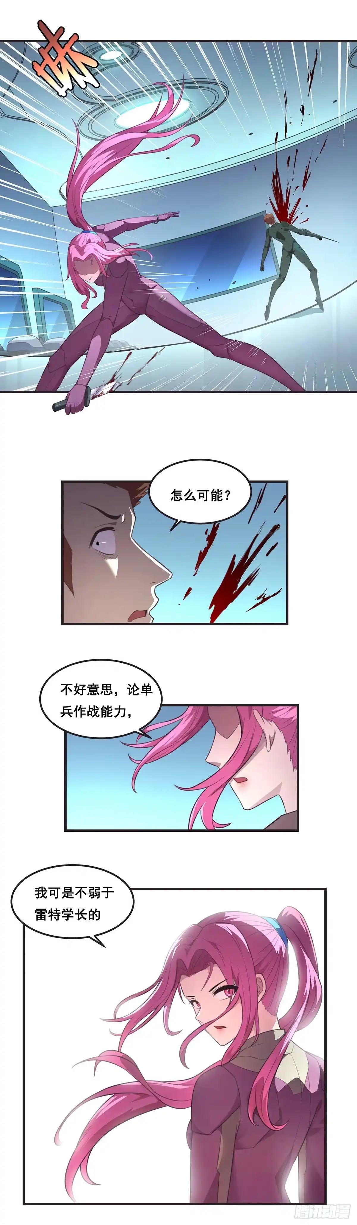 《抱歉，其实我很强》12-意料之外 第10页