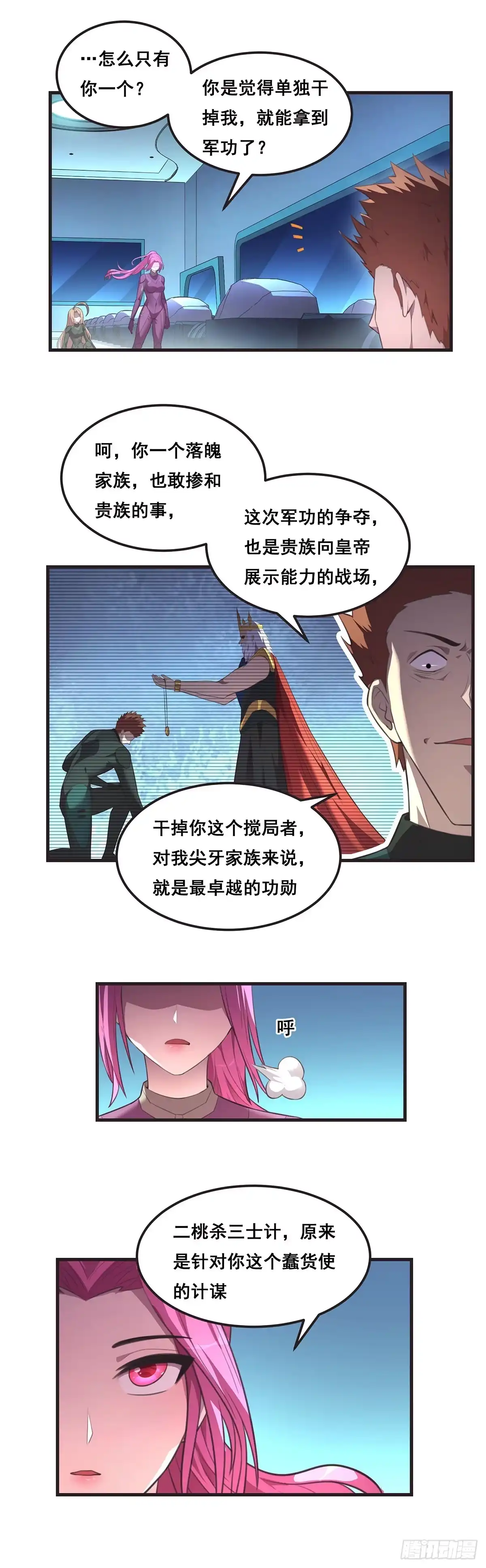 《抱歉，其实我很强》12-意料之外 第7页