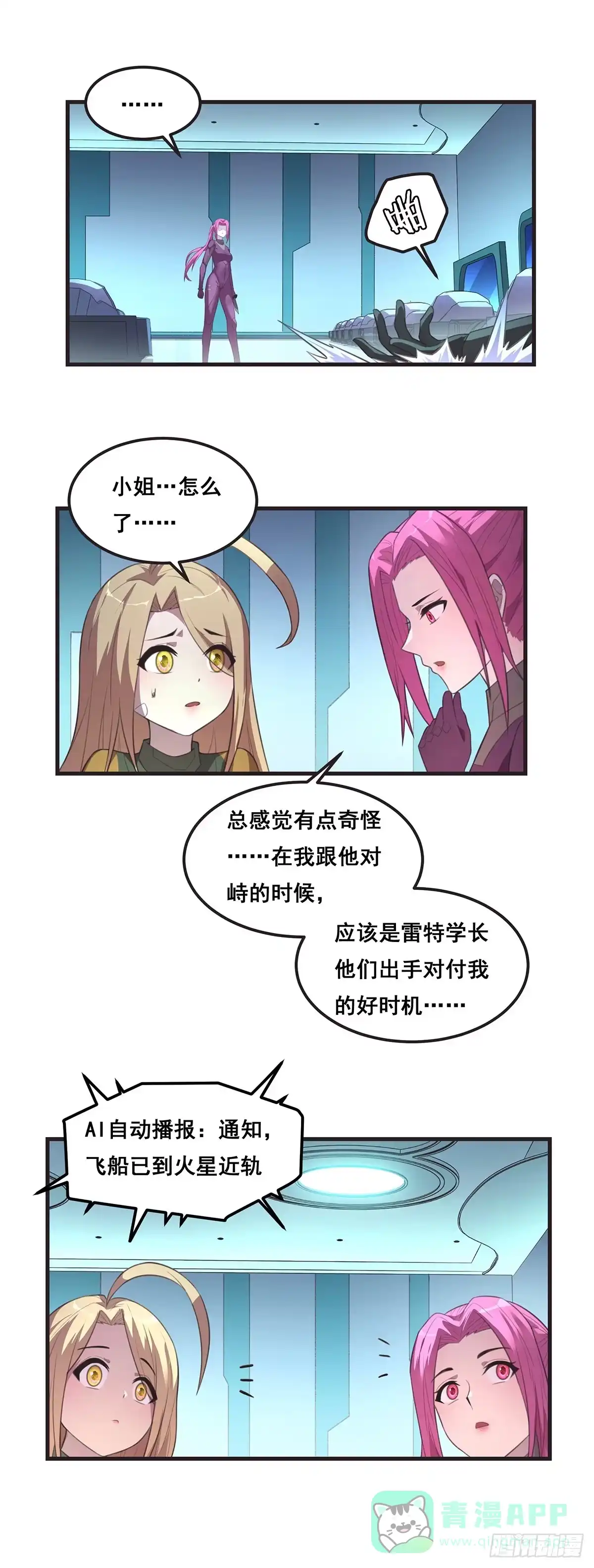 《抱歉，其实我很强》12-意料之外 第11页