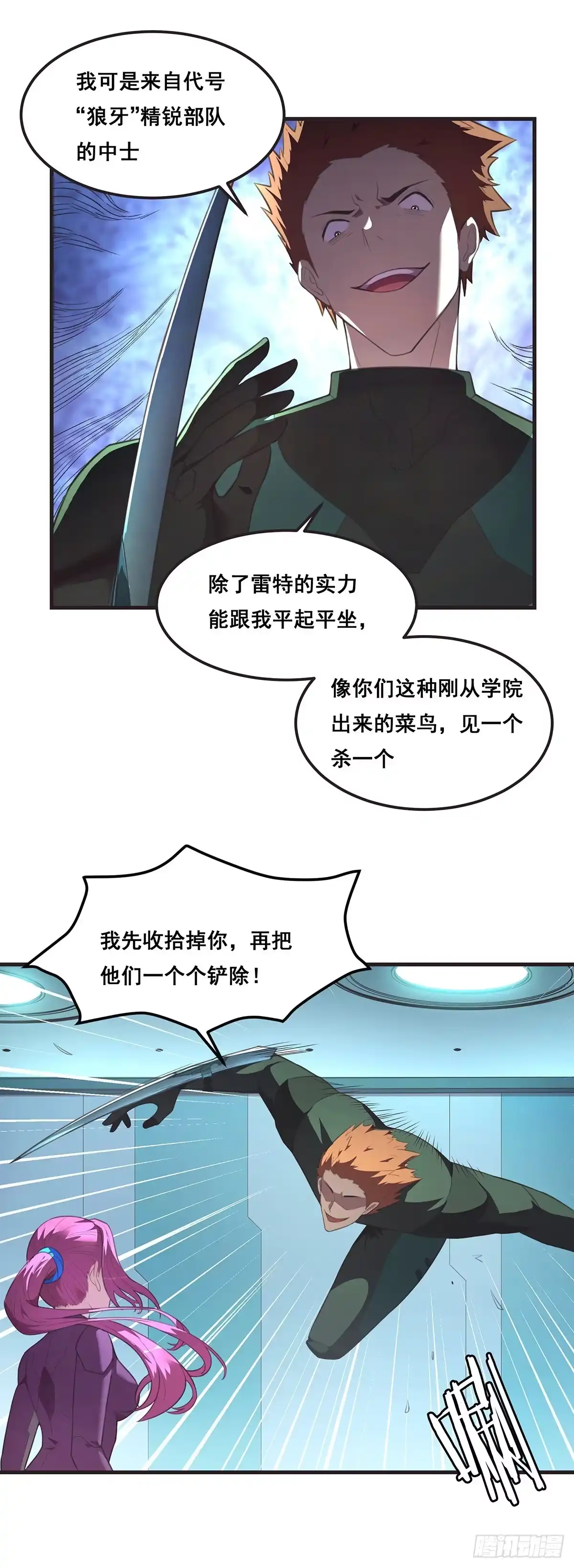 《抱歉，其实我很强》12-意料之外 第9页