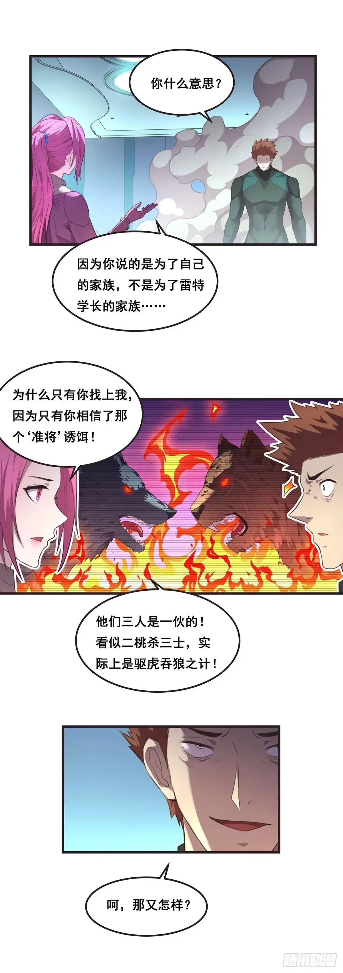 《抱歉，其实我很强》12-意料之外 第8页