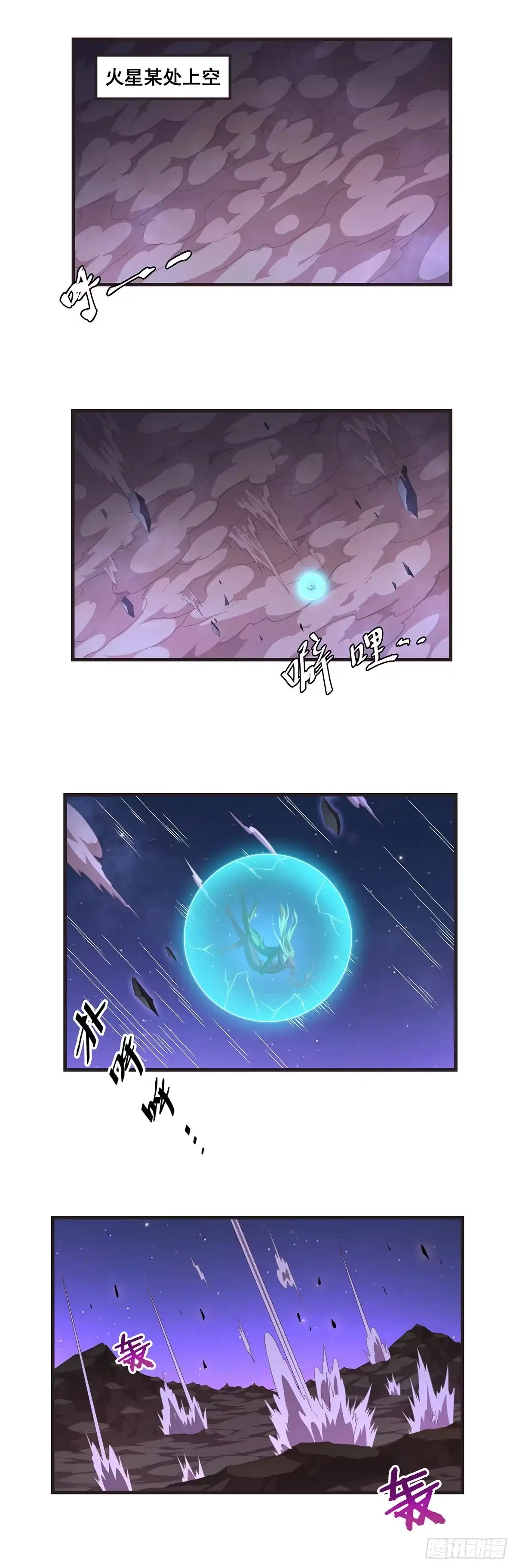 《抱歉，其实我很强》13-坠落 第14页