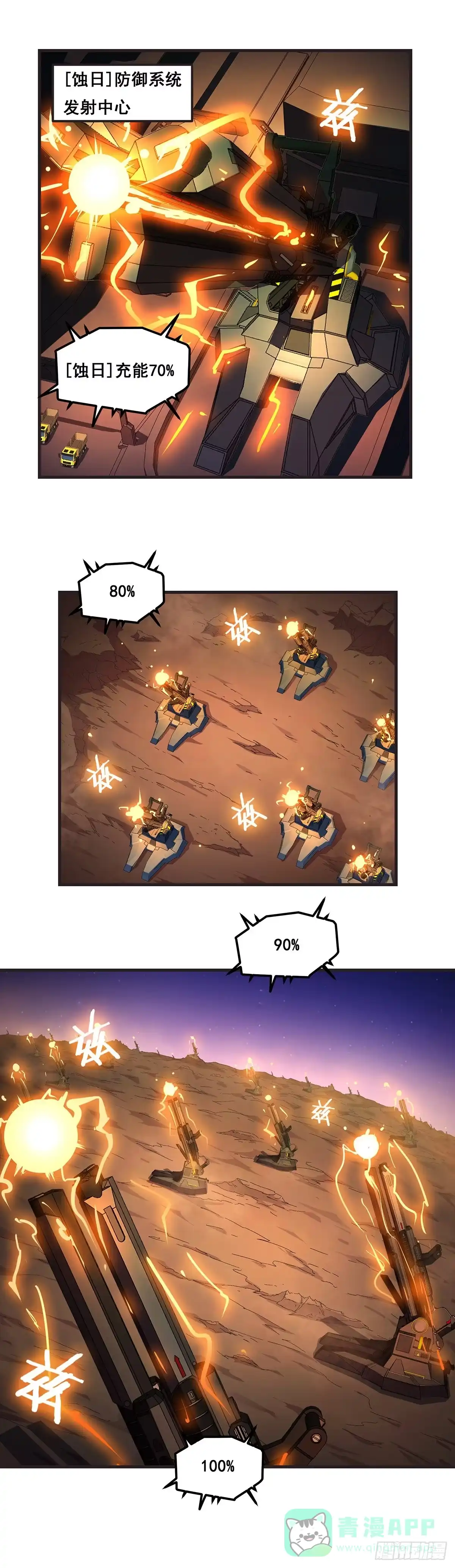 《抱歉，其实我很强》13-坠落 第6页