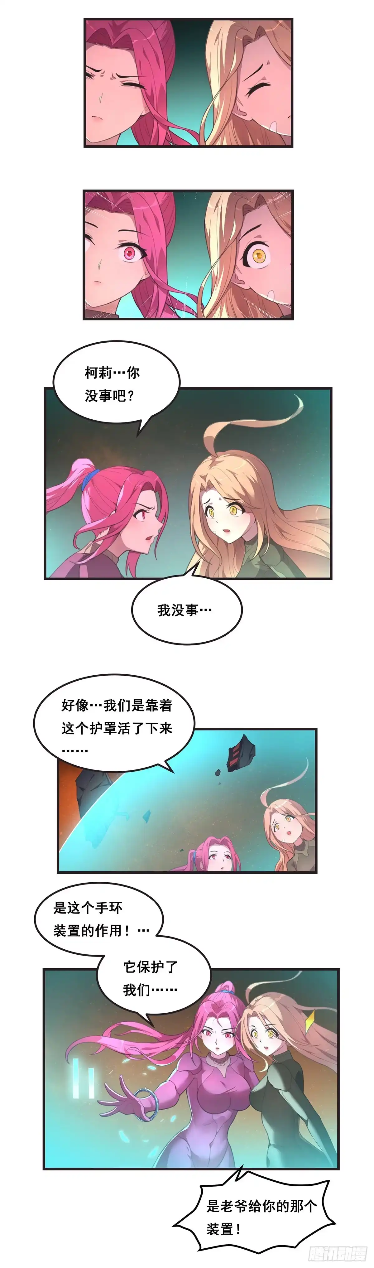 《抱歉，其实我很强》13-坠落 第2页