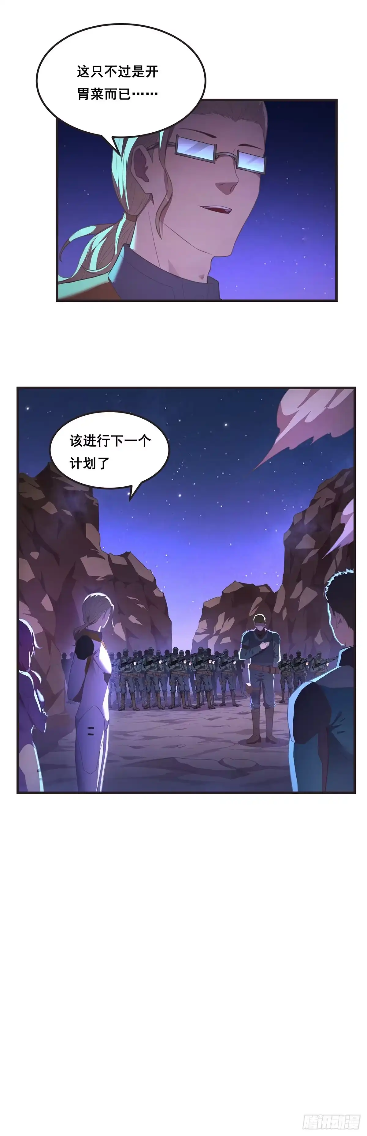 《抱歉，其实我很强》13-坠落 第13页