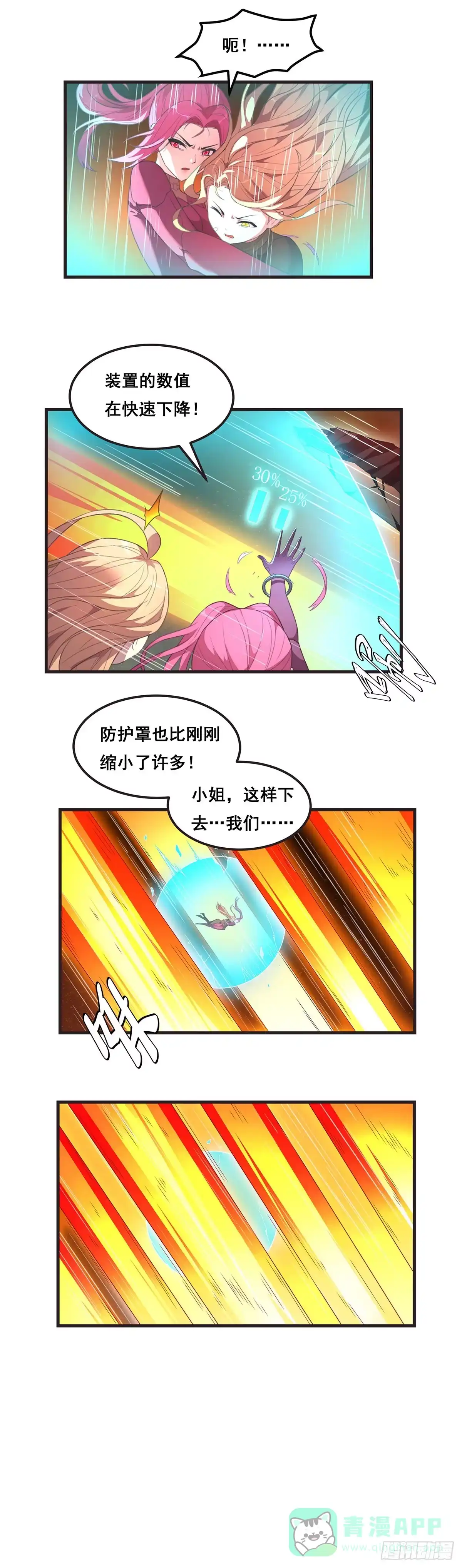 《抱歉，其实我很强》13-坠落 第11页