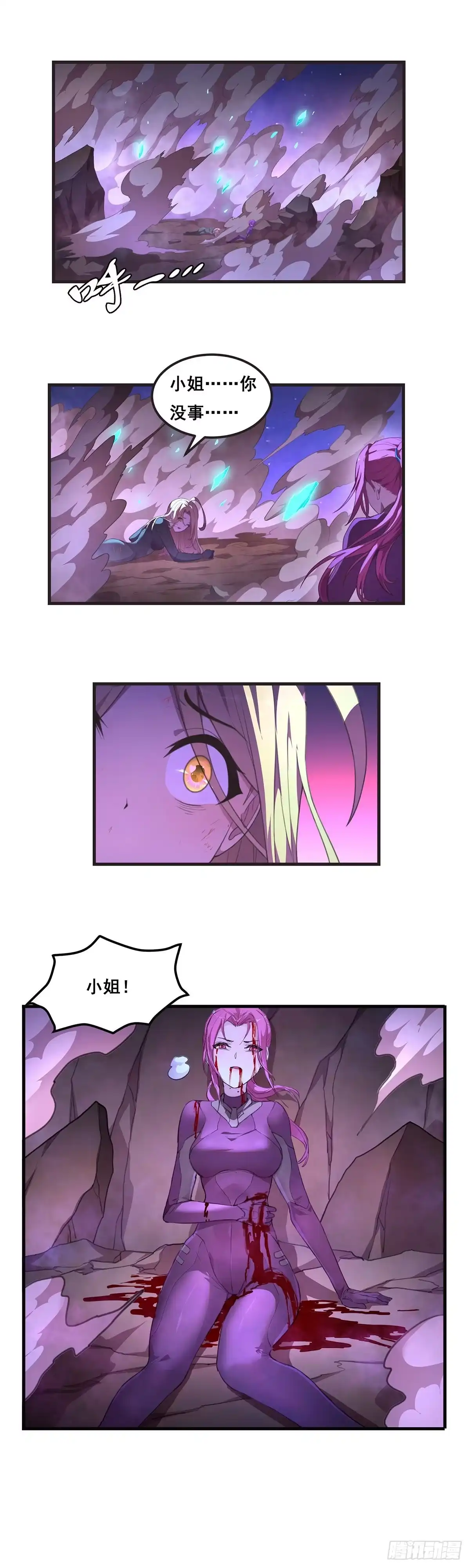 《抱歉，其实我很强》13-坠落 第15页