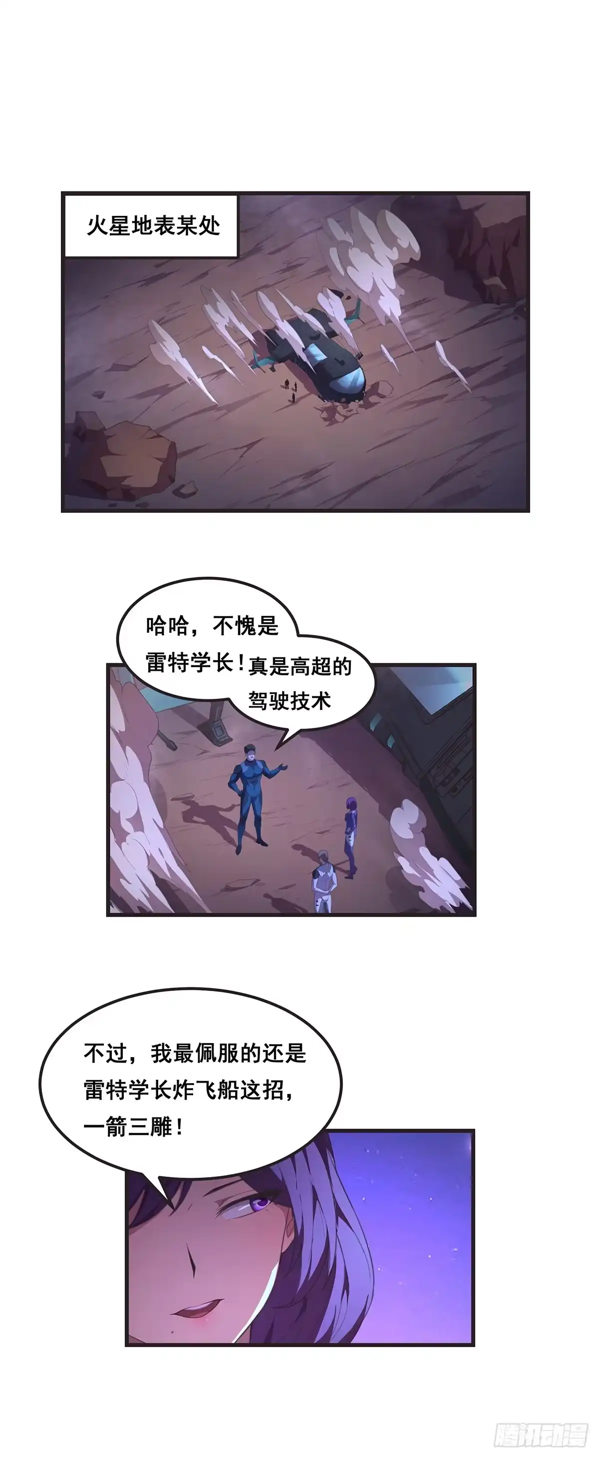 《抱歉，其实我很强》13-坠落 第12页