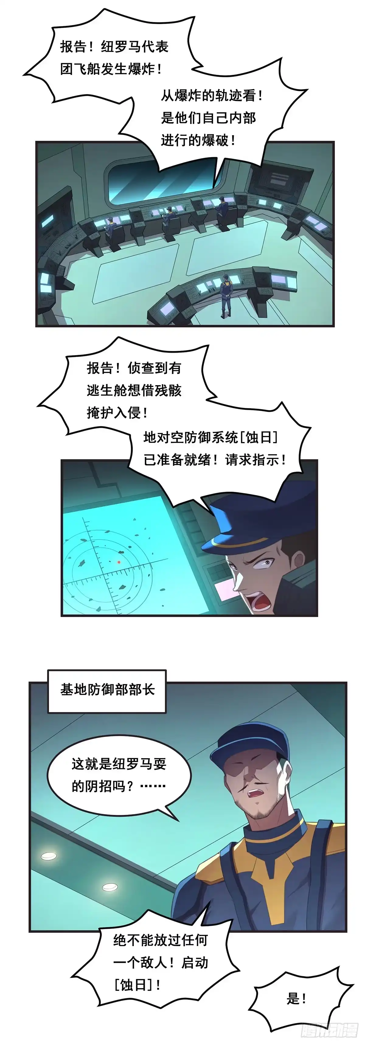 《抱歉，其实我很强》13-坠落 第5页