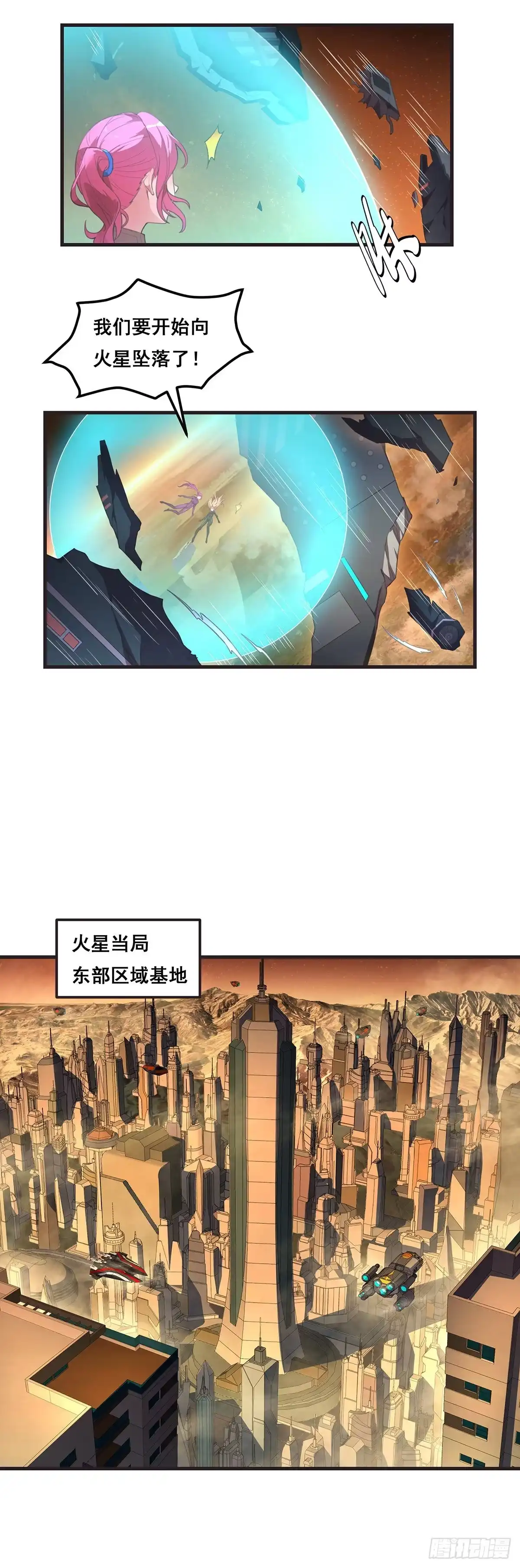 《抱歉，其实我很强》13-坠落 第4页