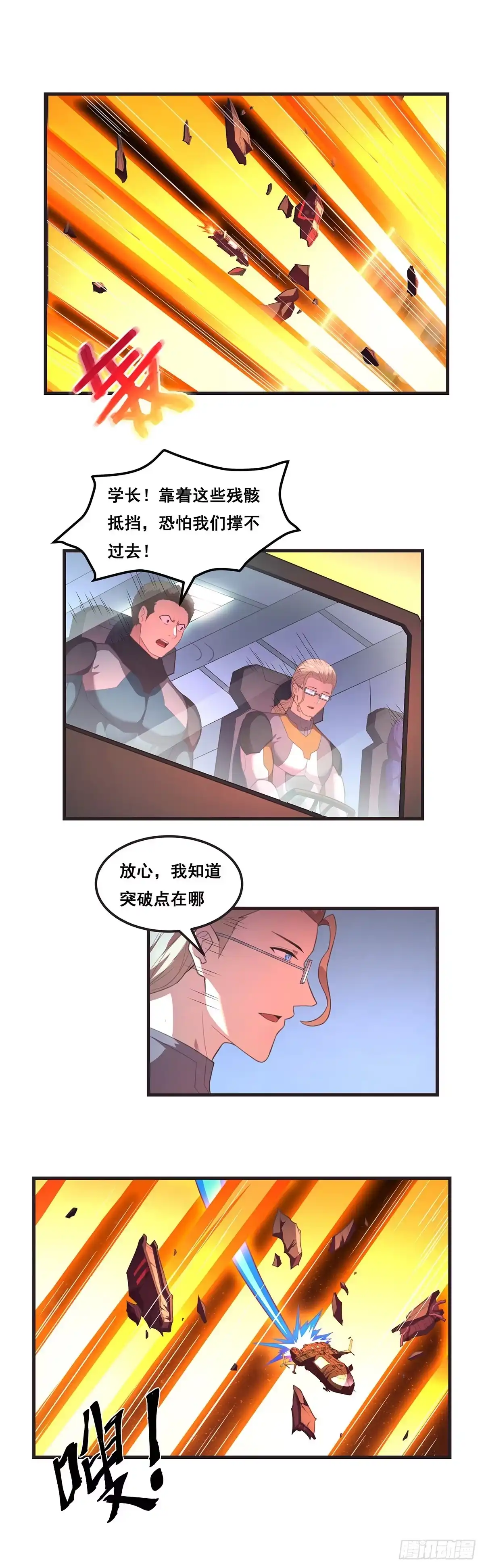 《抱歉，其实我很强》13-坠落 第8页