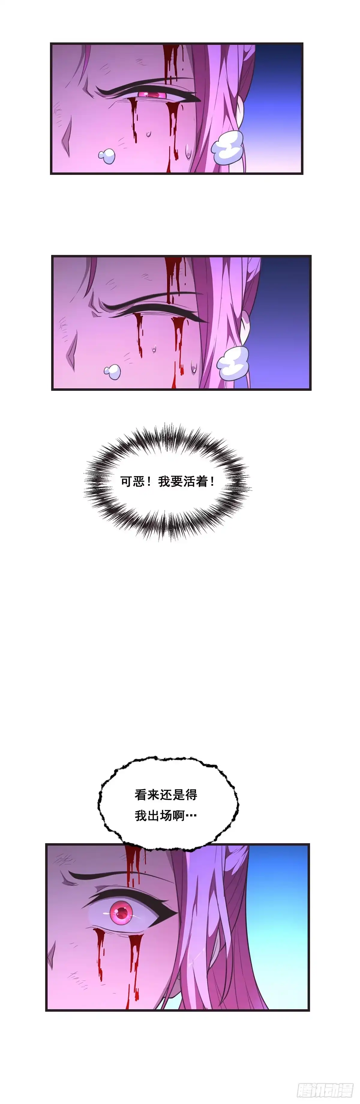 《抱歉，其实我很强》14-【编织者】 第7页