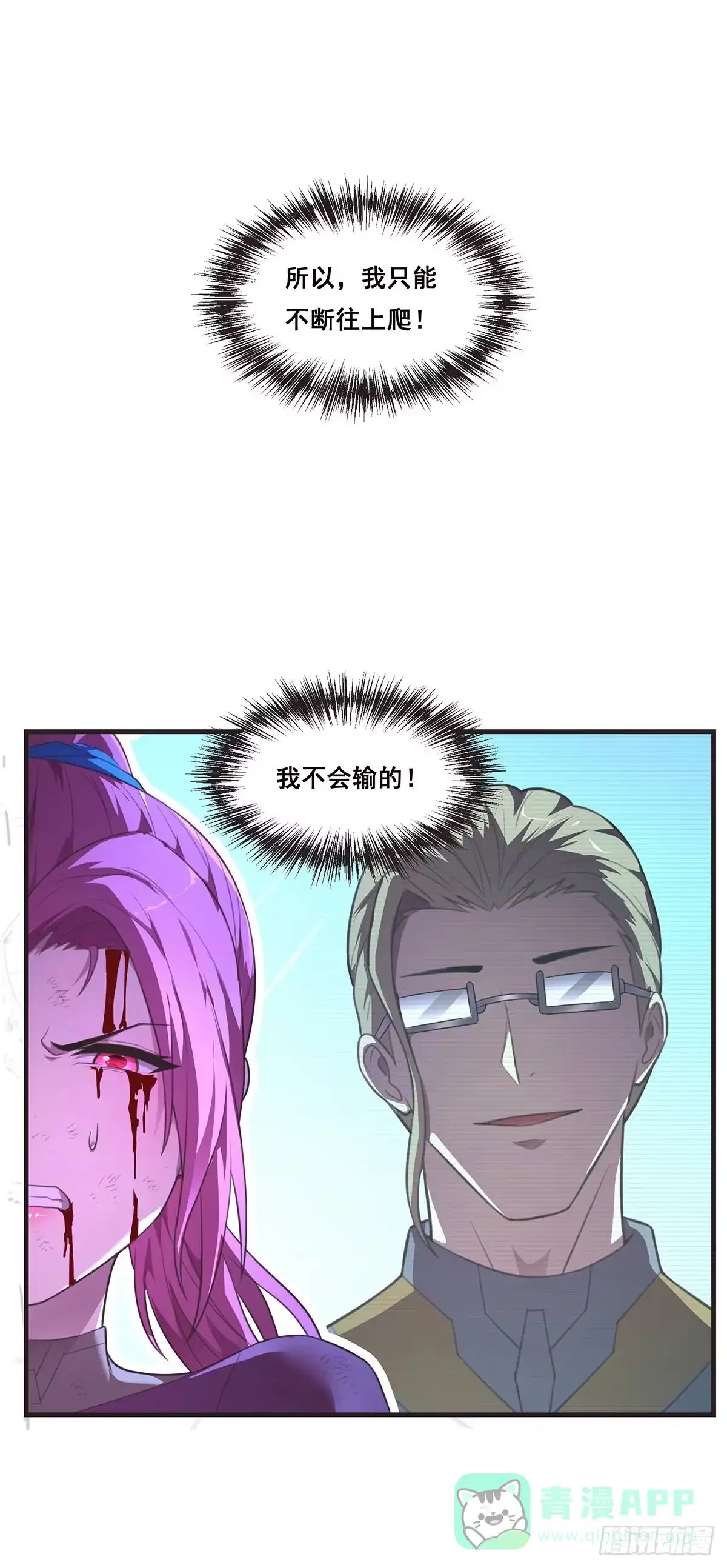 《抱歉，其实我很强》14-【编织者】 第6页