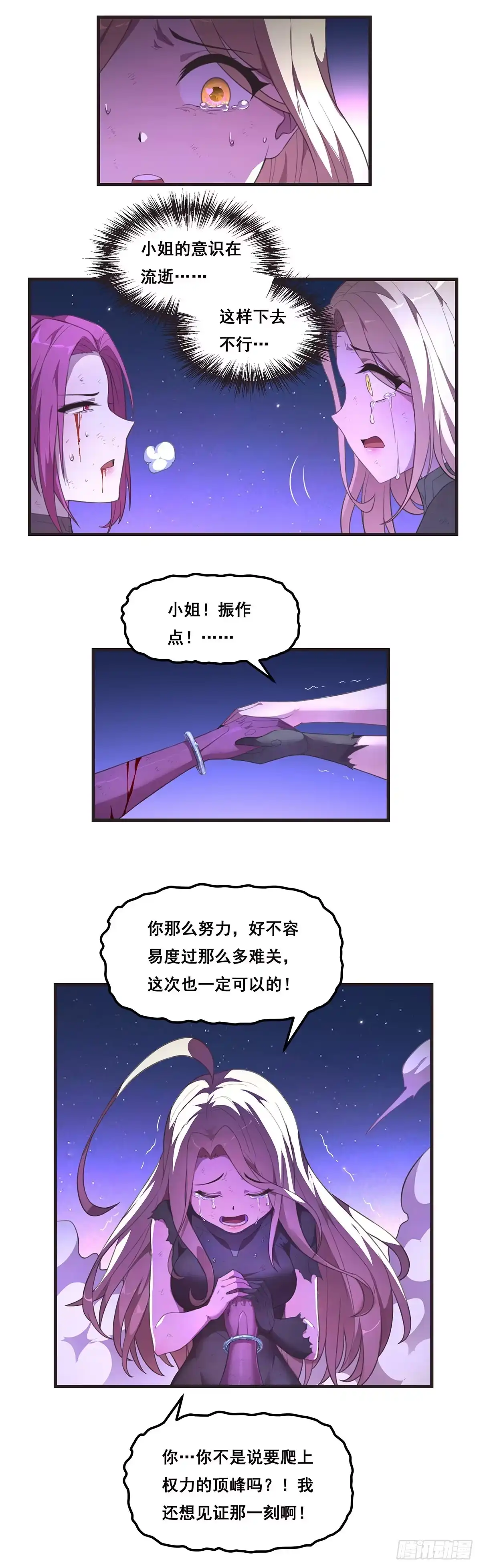《抱歉，其实我很强》14-【编织者】 第2页