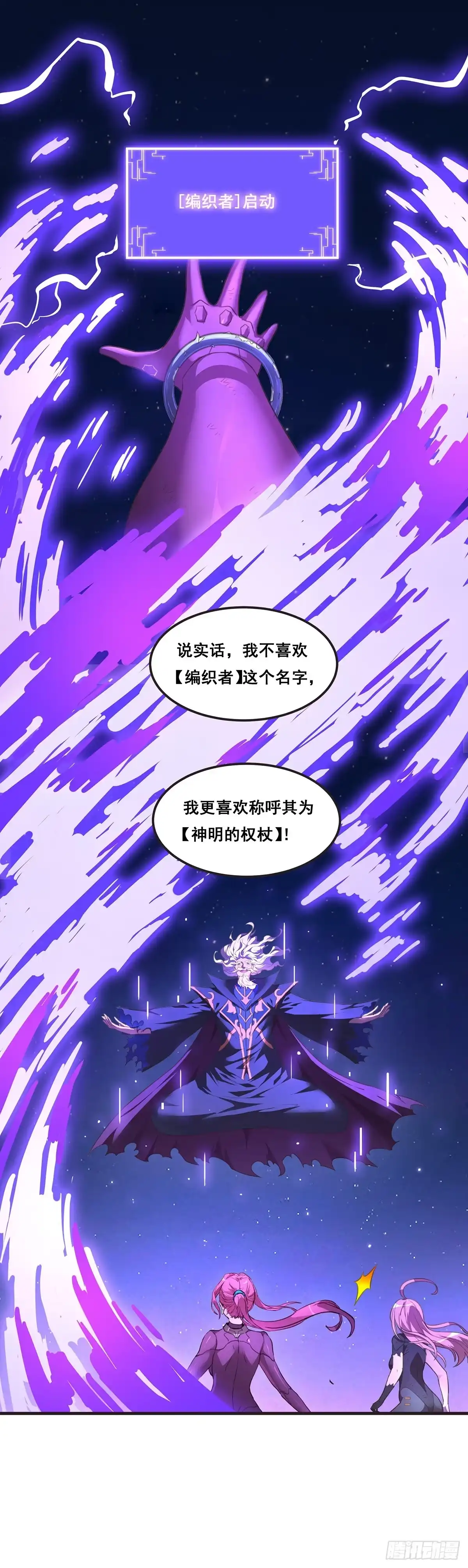 《抱歉，其实我很强》14-【编织者】 第8页