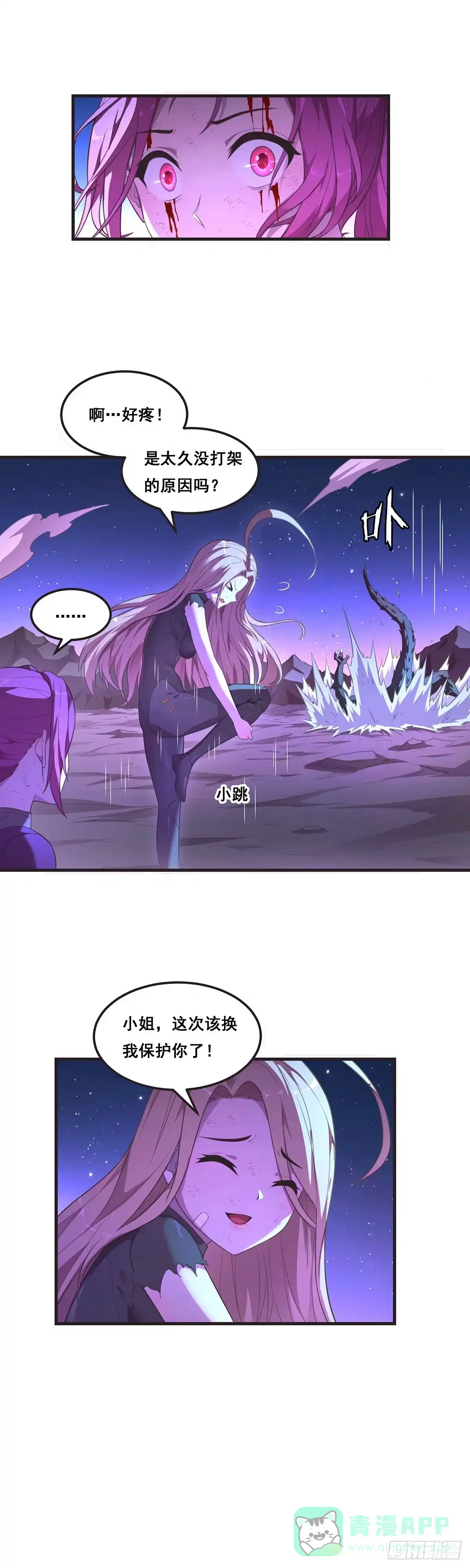 《抱歉，其实我很强》14-【编织者】 第21页
