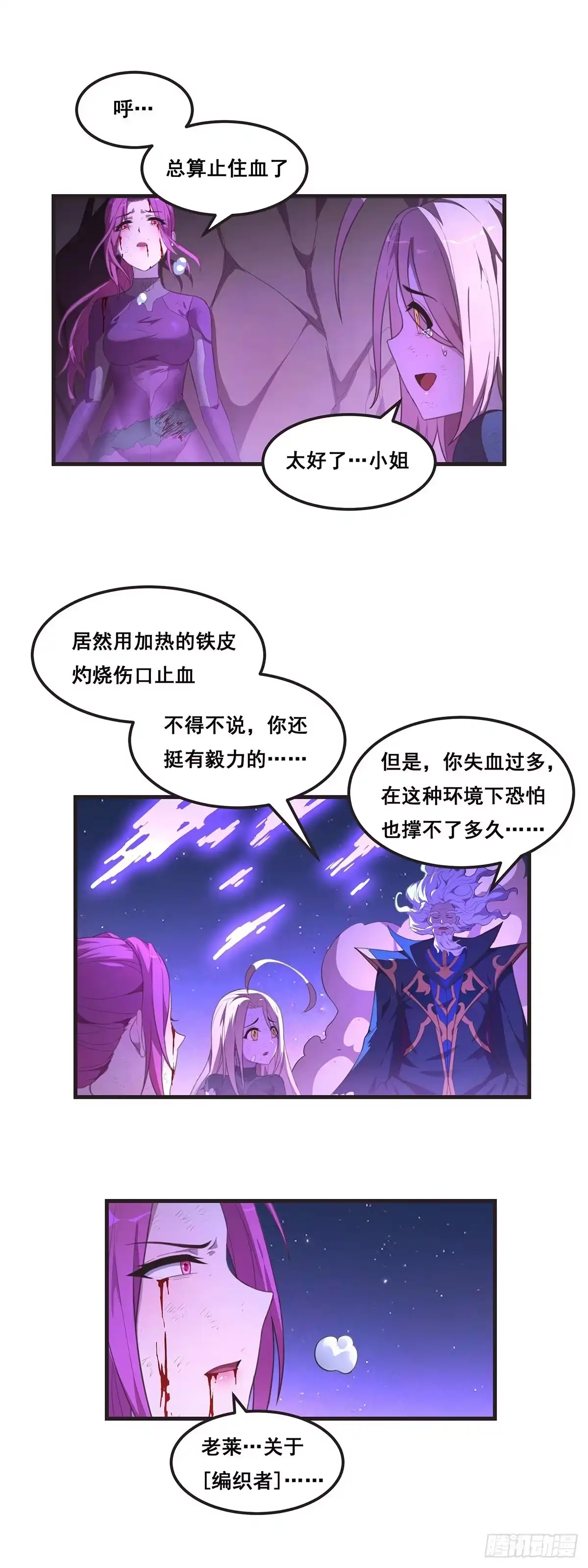 《抱歉，其实我很强》14-【编织者】 第17页
