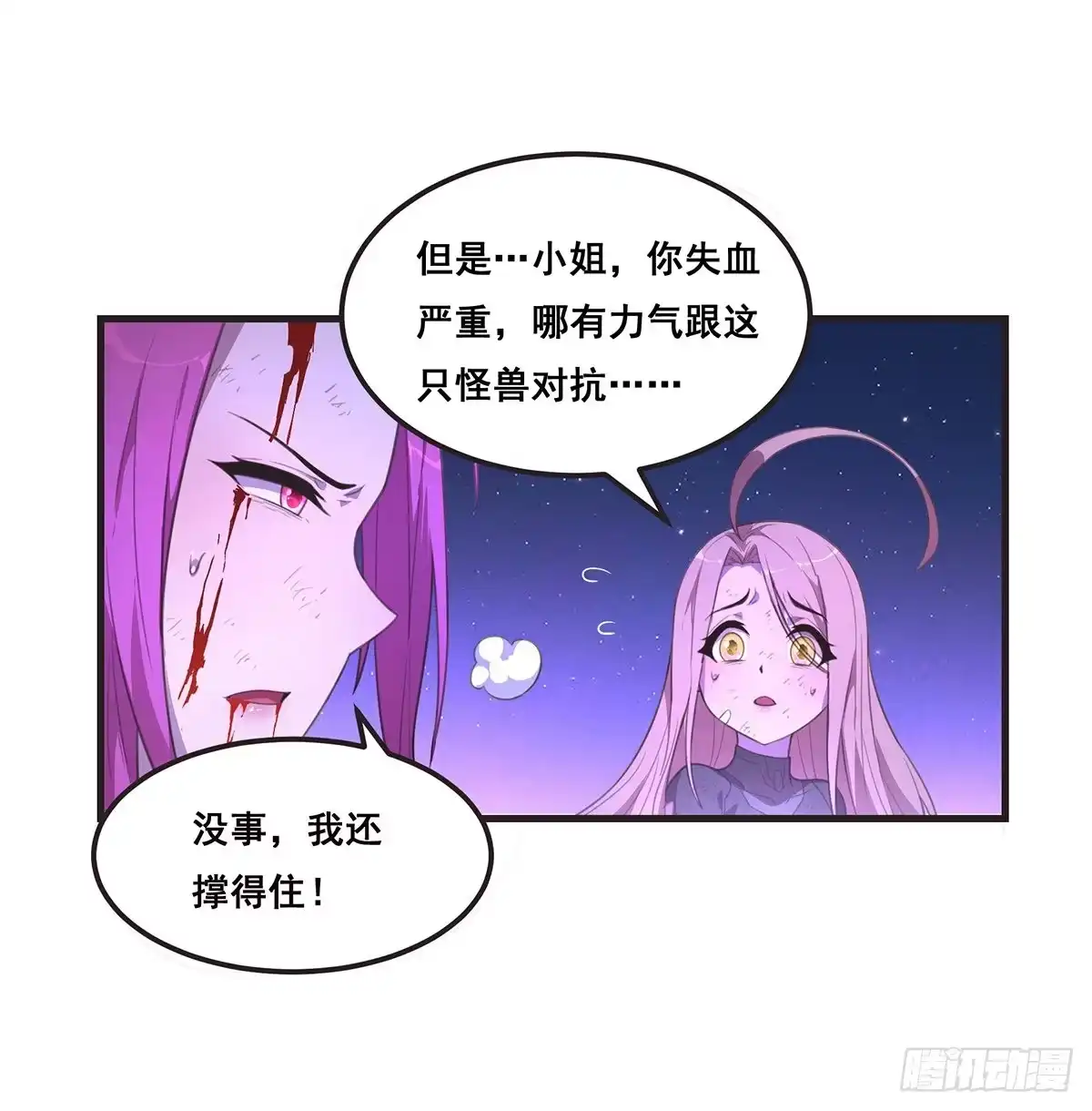 《抱歉，其实我很强》14-【编织者】 第19页