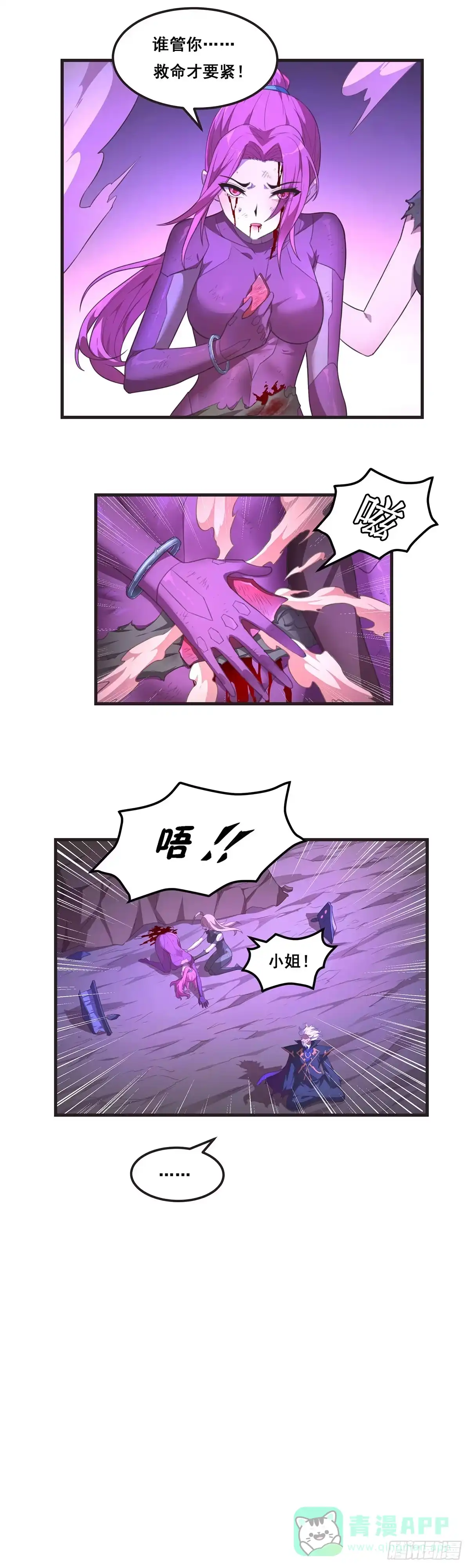 《抱歉，其实我很强》14-【编织者】 第16页