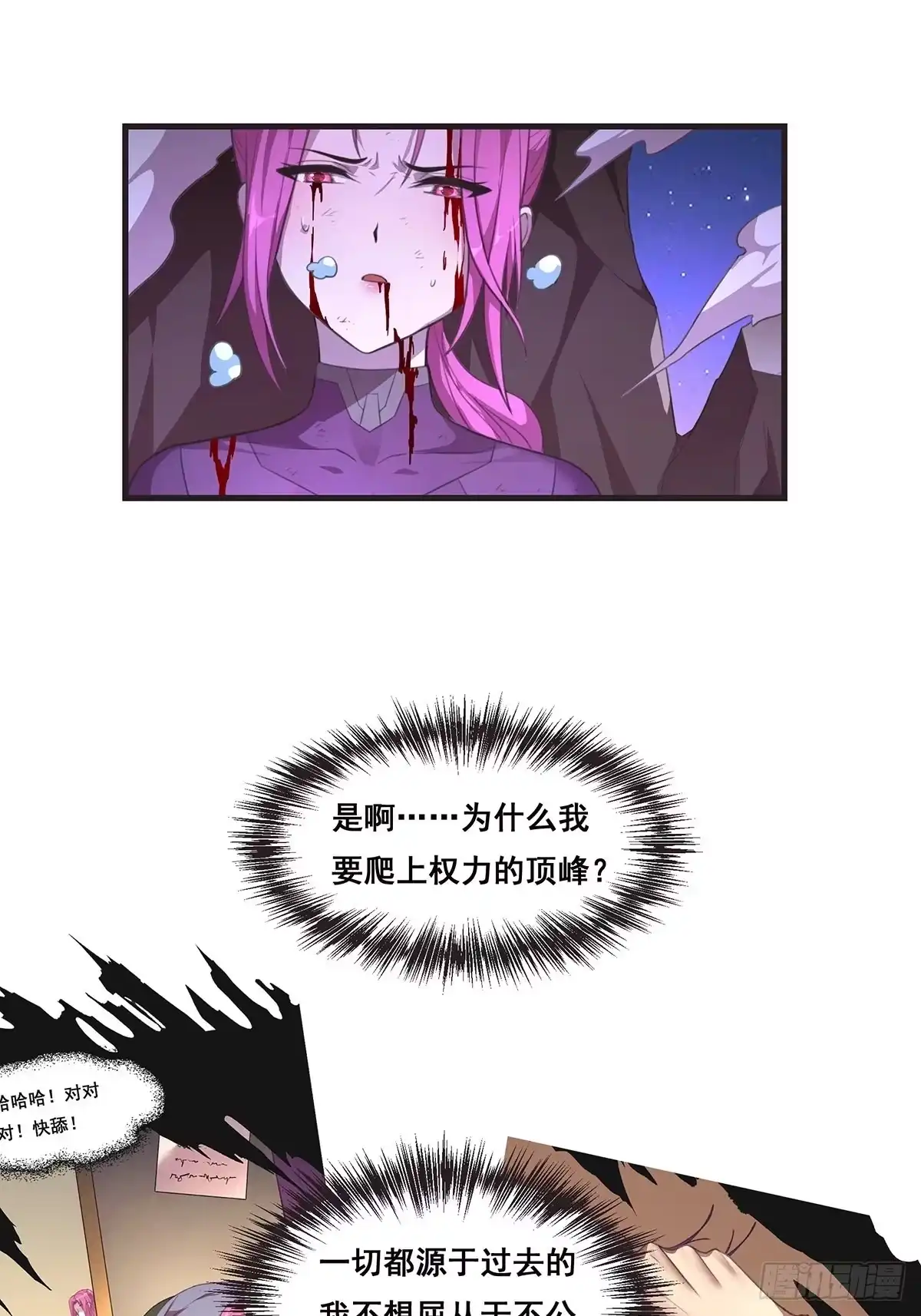《抱歉，其实我很强》14-【编织者】 第3页