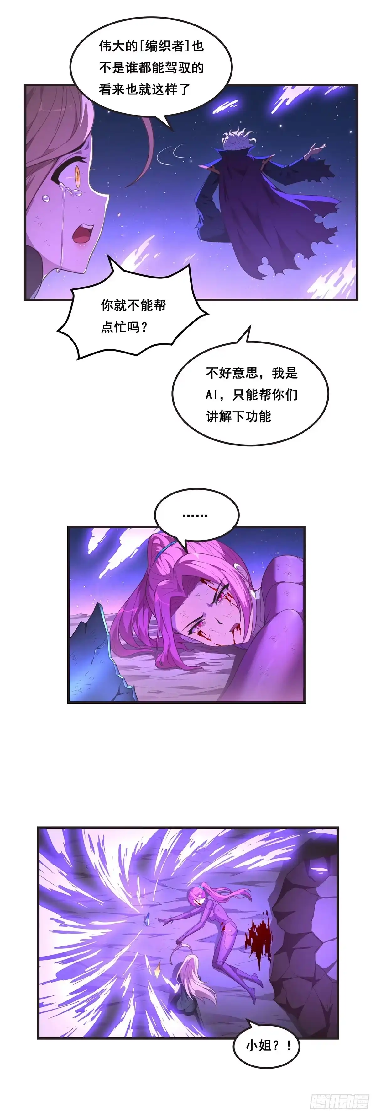 《抱歉，其实我很强》14-【编织者】 第14页