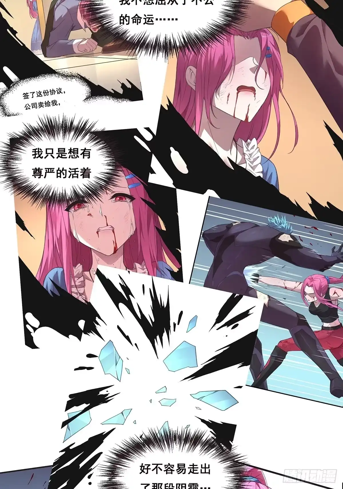 《抱歉，其实我很强》14-【编织者】 第4页
