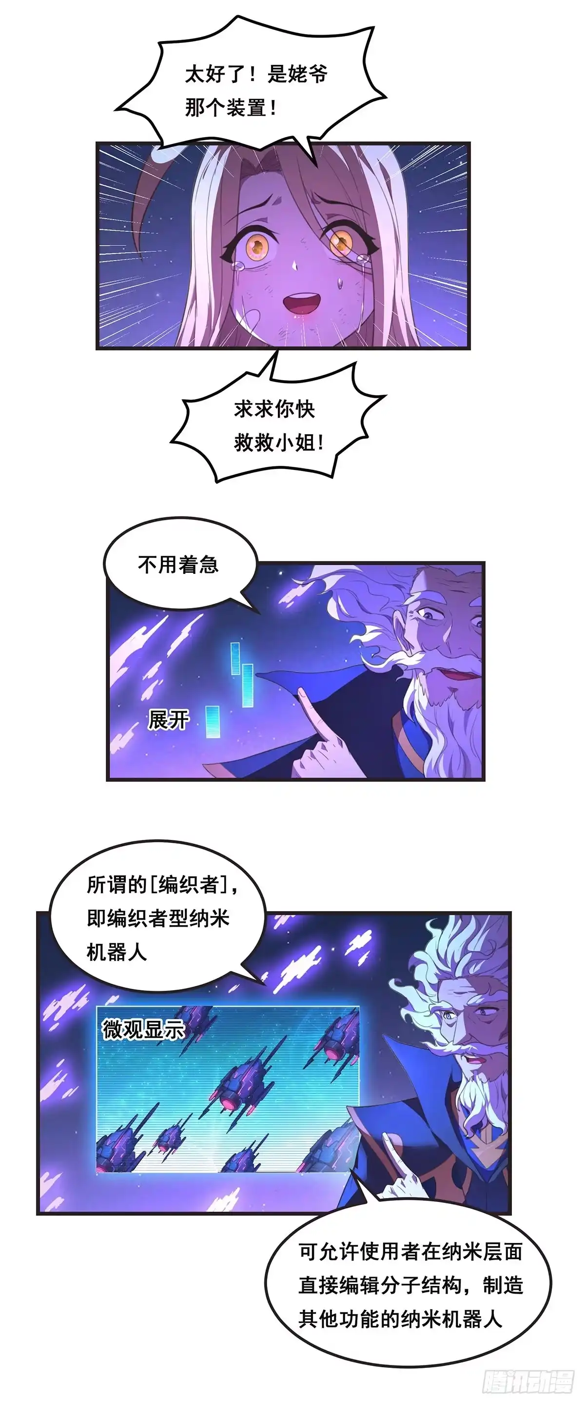 《抱歉，其实我很强》14-【编织者】 第10页