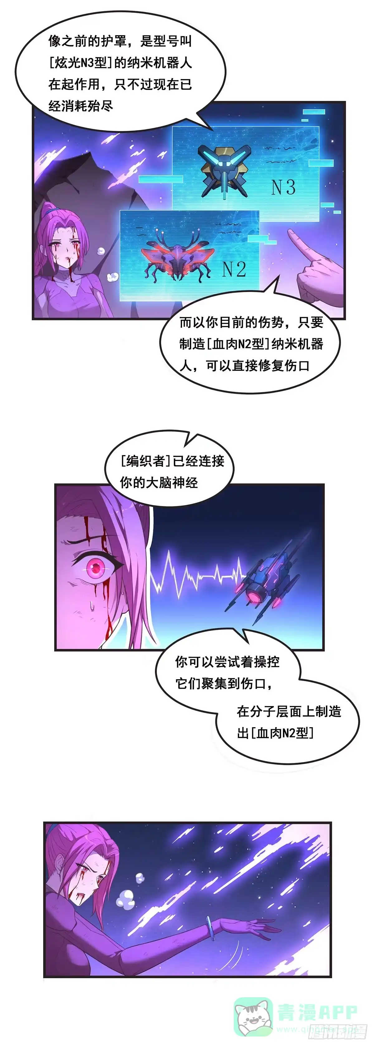 《抱歉，其实我很强》14-【编织者】 第11页