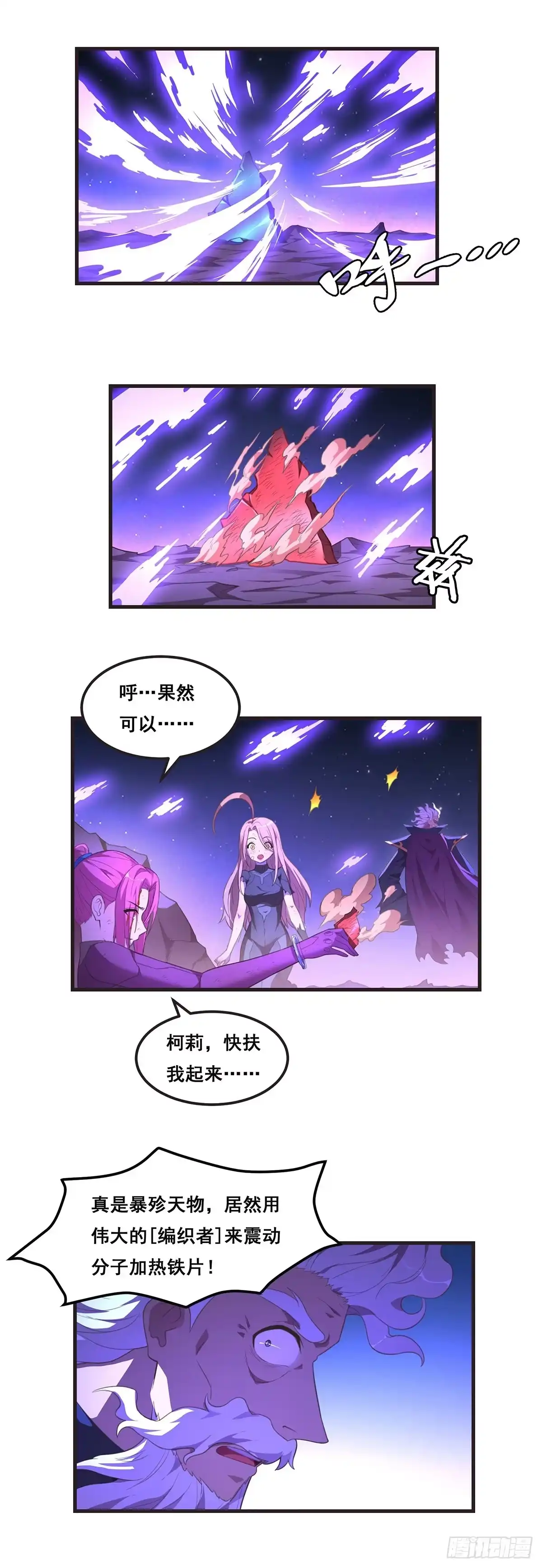 《抱歉，其实我很强》14-【编织者】 第15页