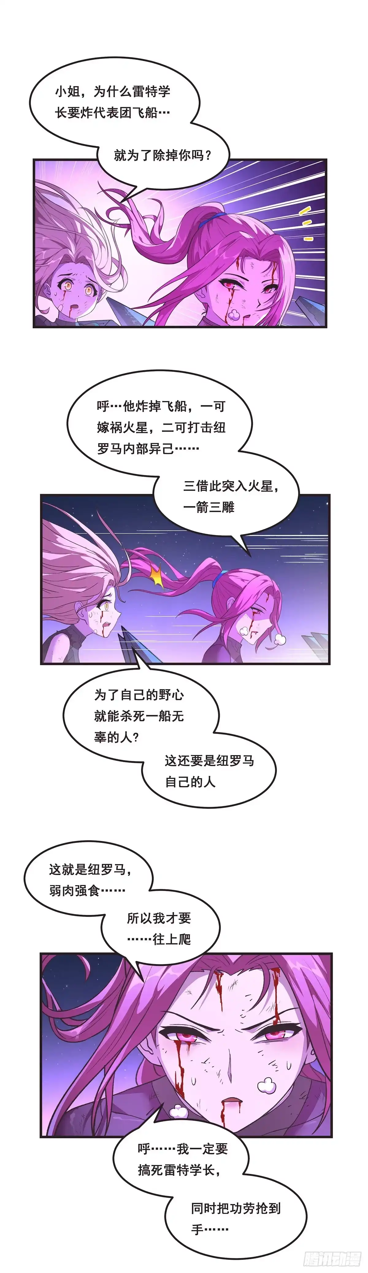 《抱歉，其实我很强》15-小姐你一定可以的 第15页