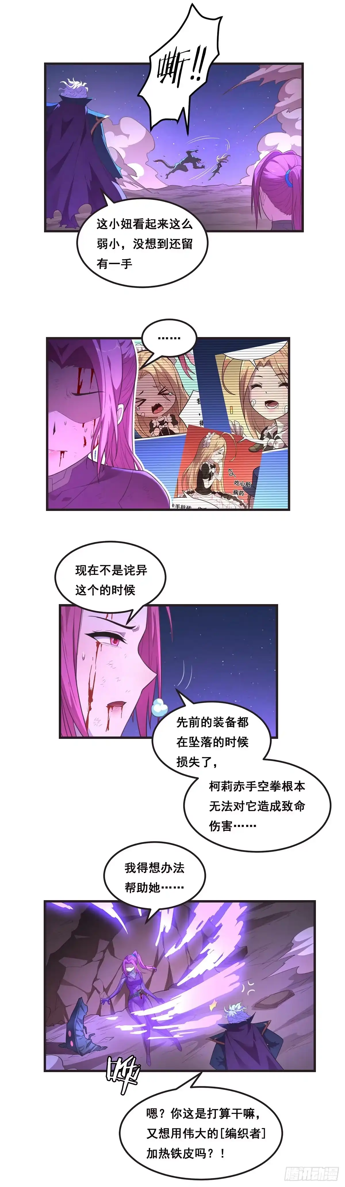 《抱歉，其实我很强》15-小姐你一定可以的 第2页