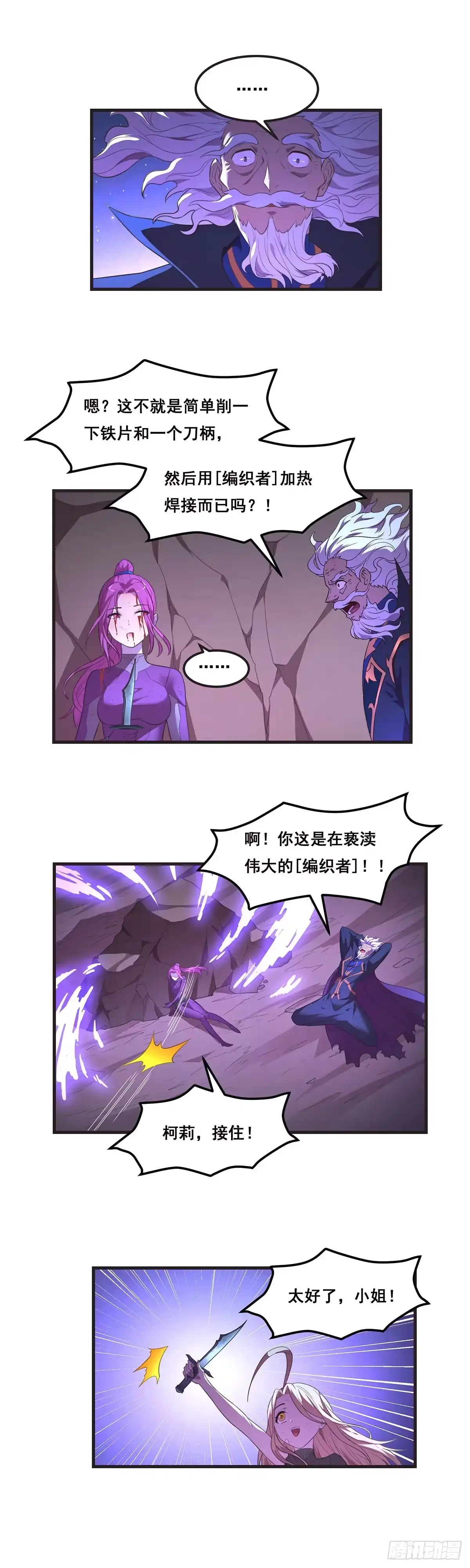 《抱歉，其实我很强》15-小姐你一定可以的 第4页