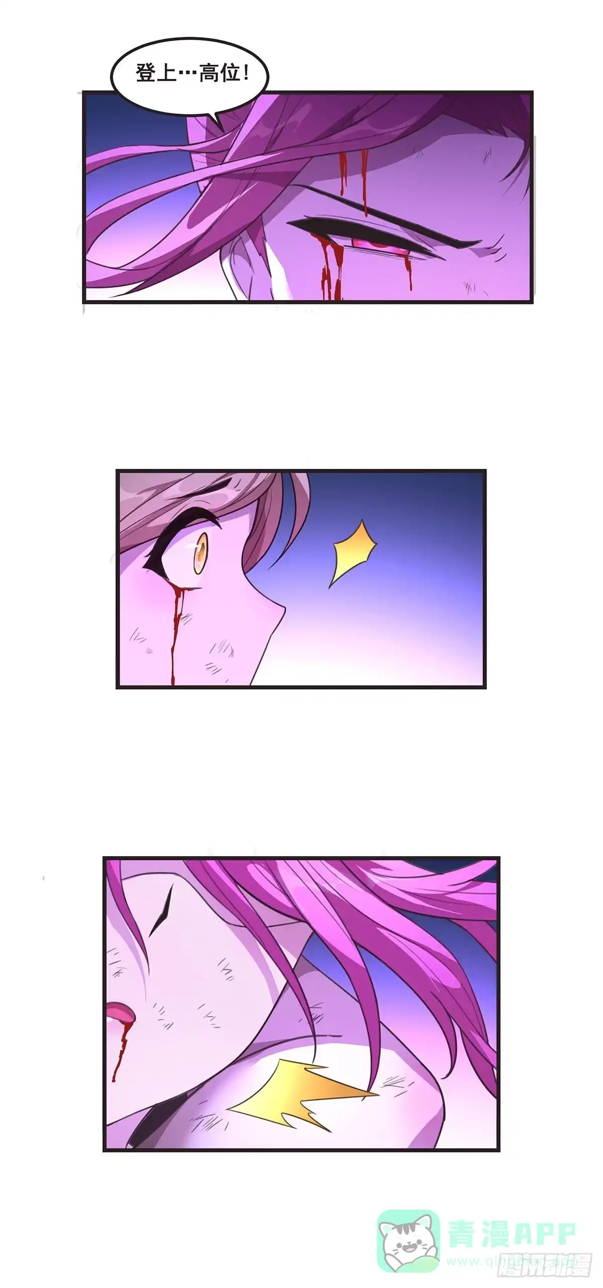《抱歉，其实我很强》15-小姐你一定可以的 第16页