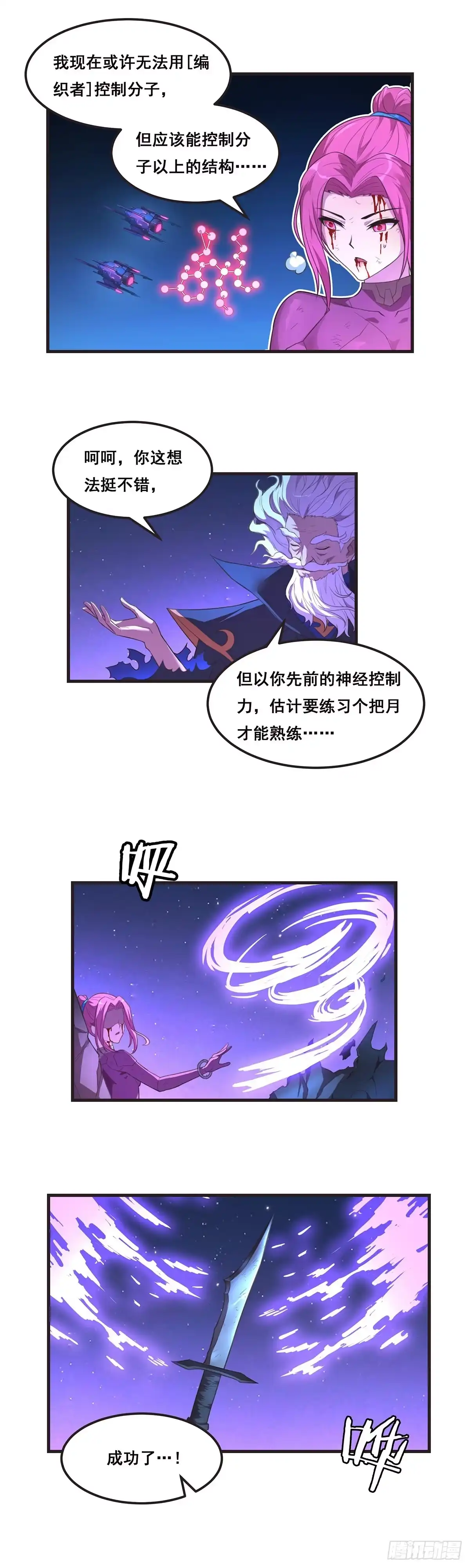 《抱歉，其实我很强》15-小姐你一定可以的 第3页