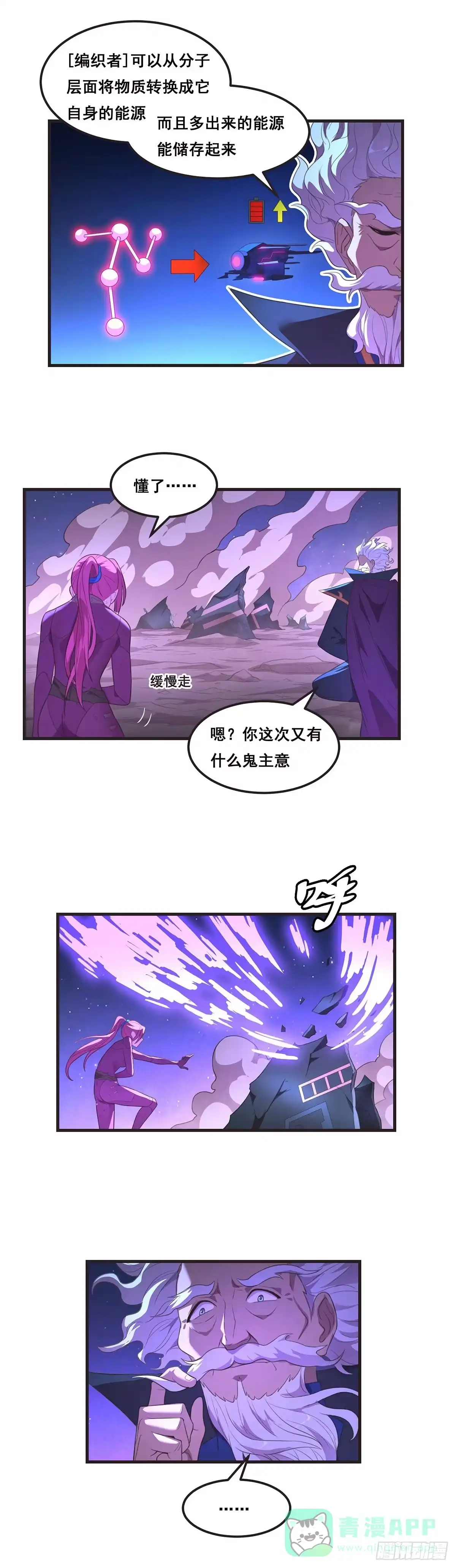 《抱歉，其实我很强》15-小姐你一定可以的 第6页