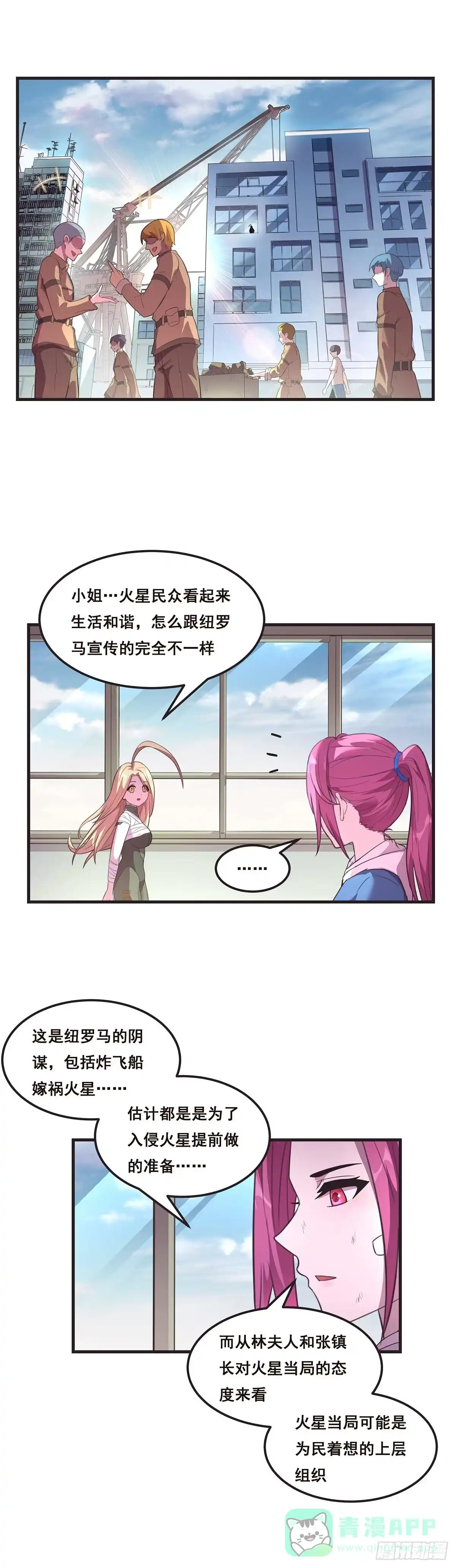 《抱歉，其实我很强》这小娃子长的挺别致 第21页