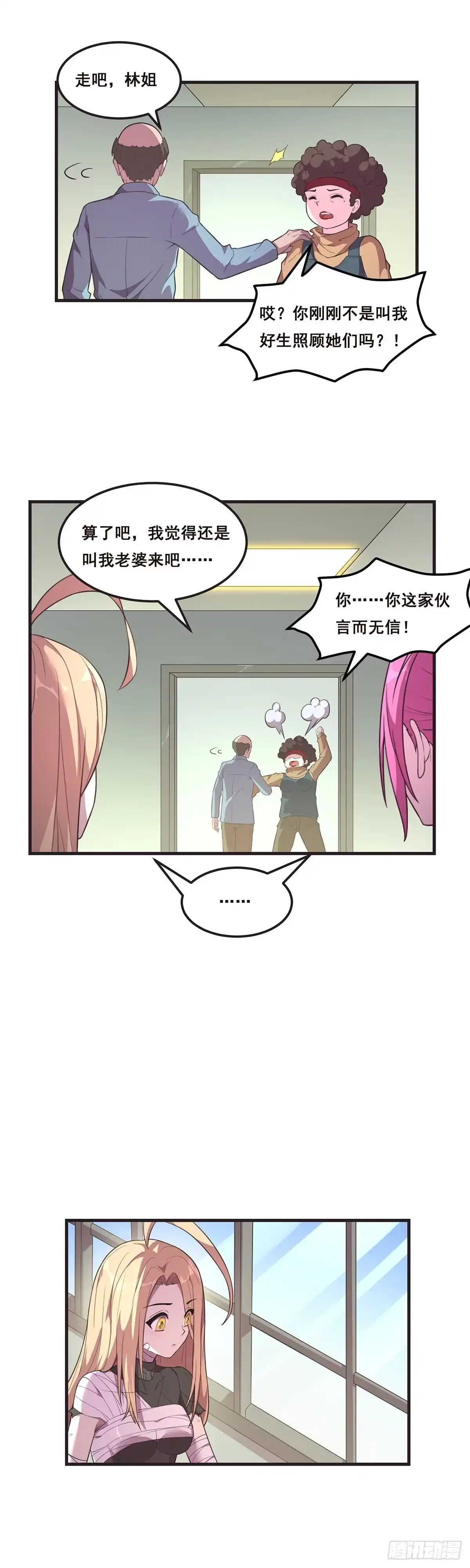 《抱歉，其实我很强》这小娃子长的挺别致 第20页