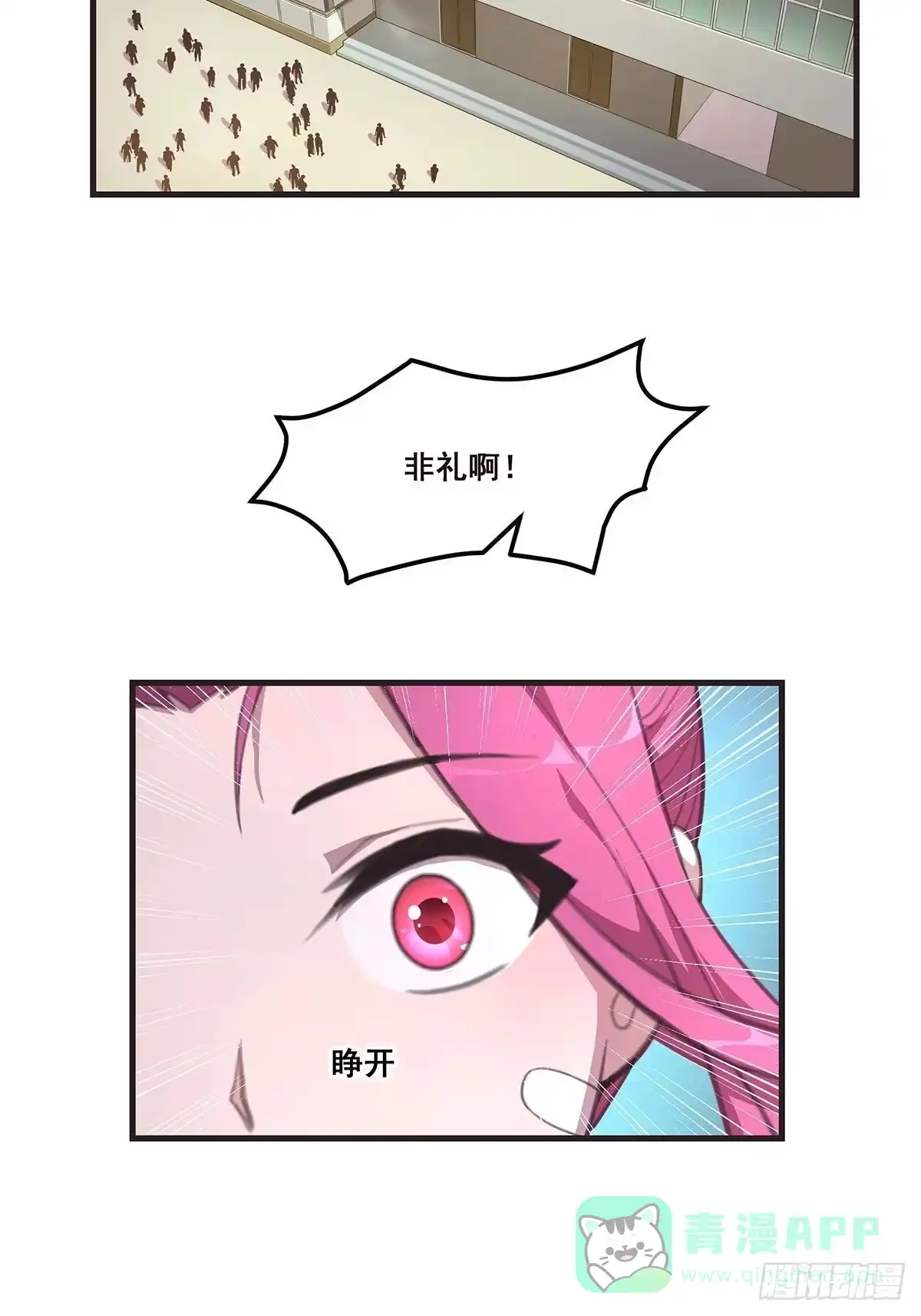 《抱歉，其实我很强》这小娃子长的挺别致 第11页