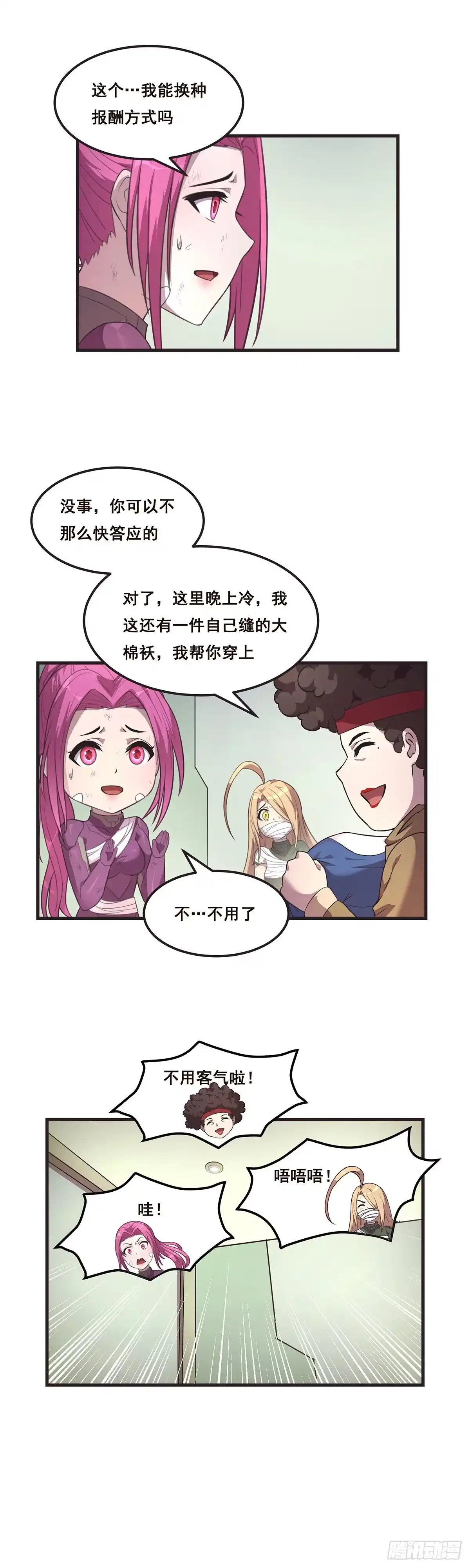 《抱歉，其实我很强》这小娃子长的挺别致 第15页