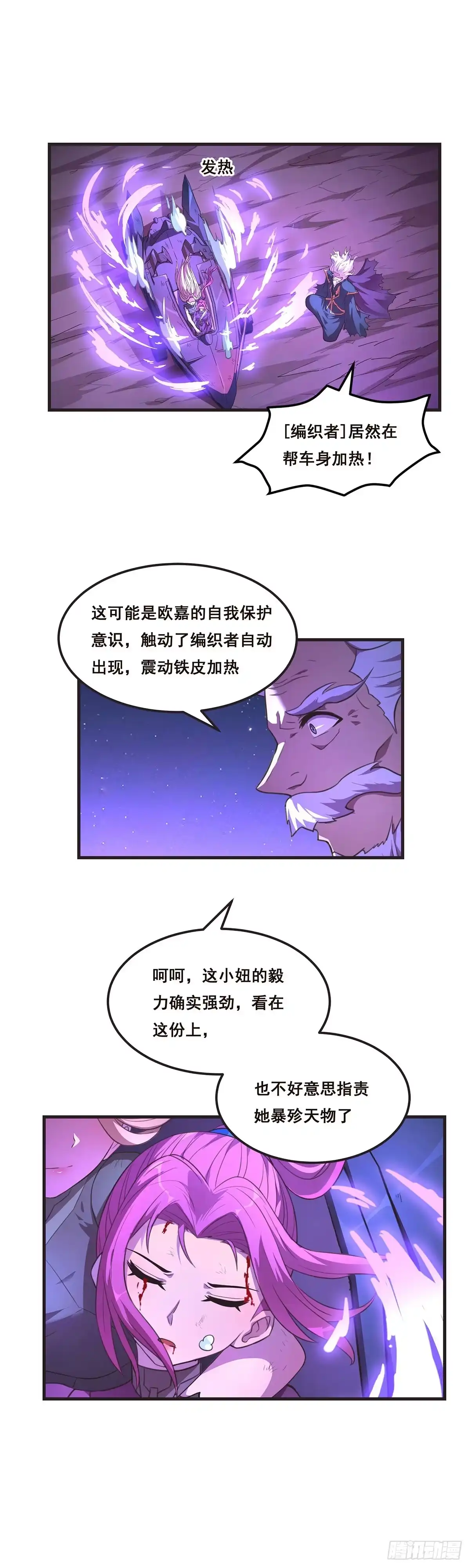 《抱歉，其实我很强》这小娃子长的挺别致 第4页