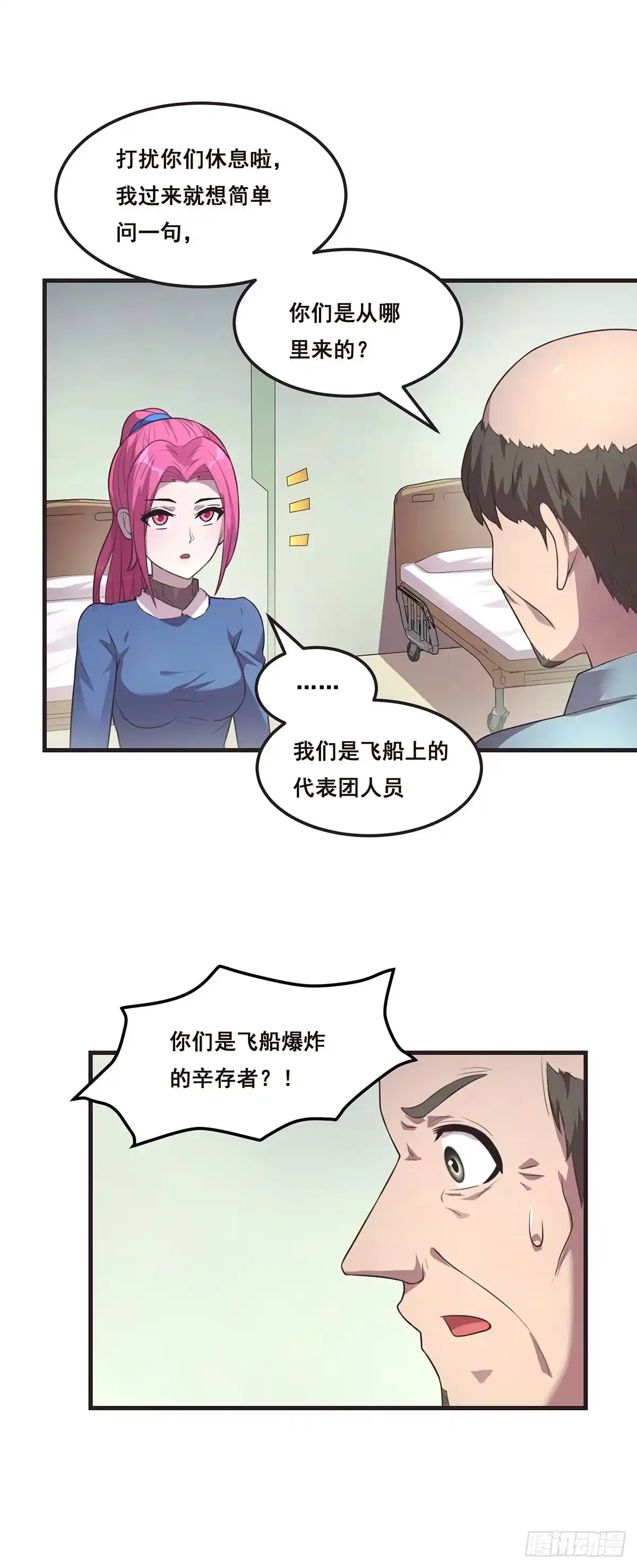 《抱歉，其实我很强》这小娃子长的挺别致 第17页