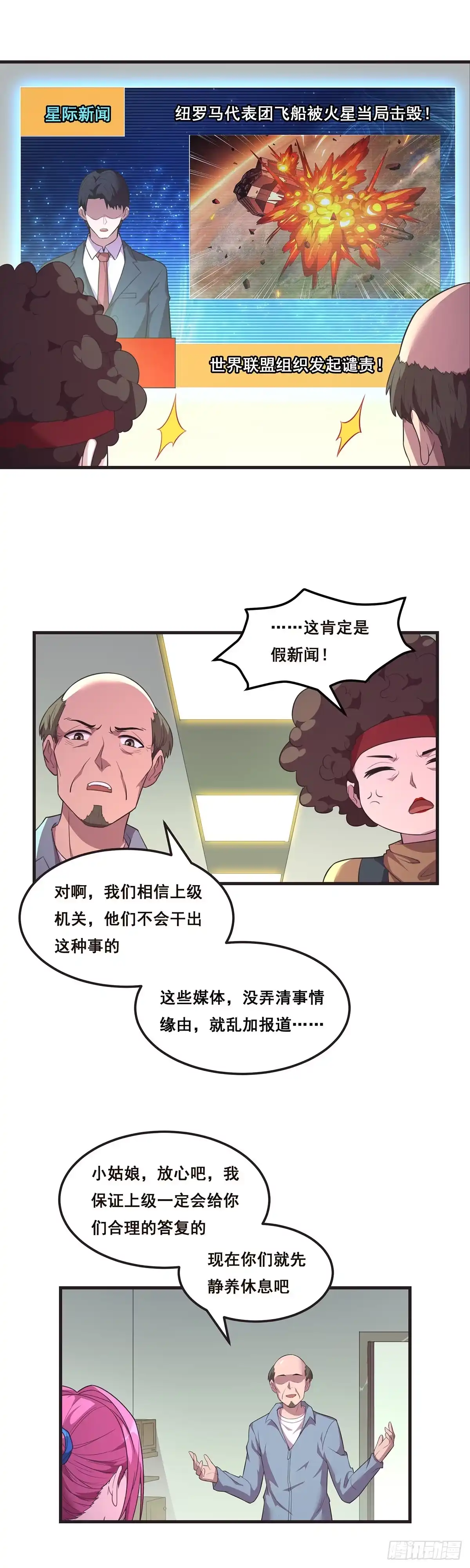 《抱歉，其实我很强》这小娃子长的挺别致 第19页