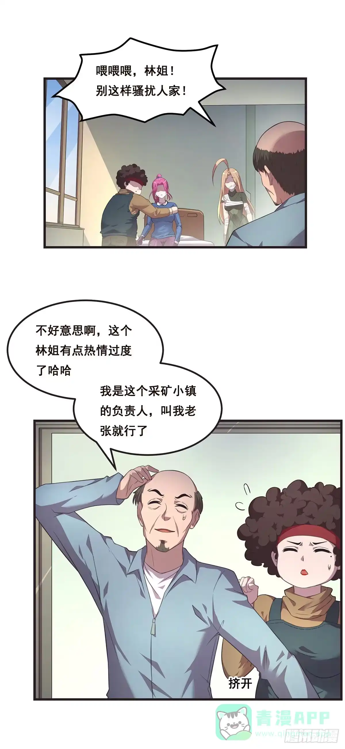《抱歉，其实我很强》这小娃子长的挺别致 第16页