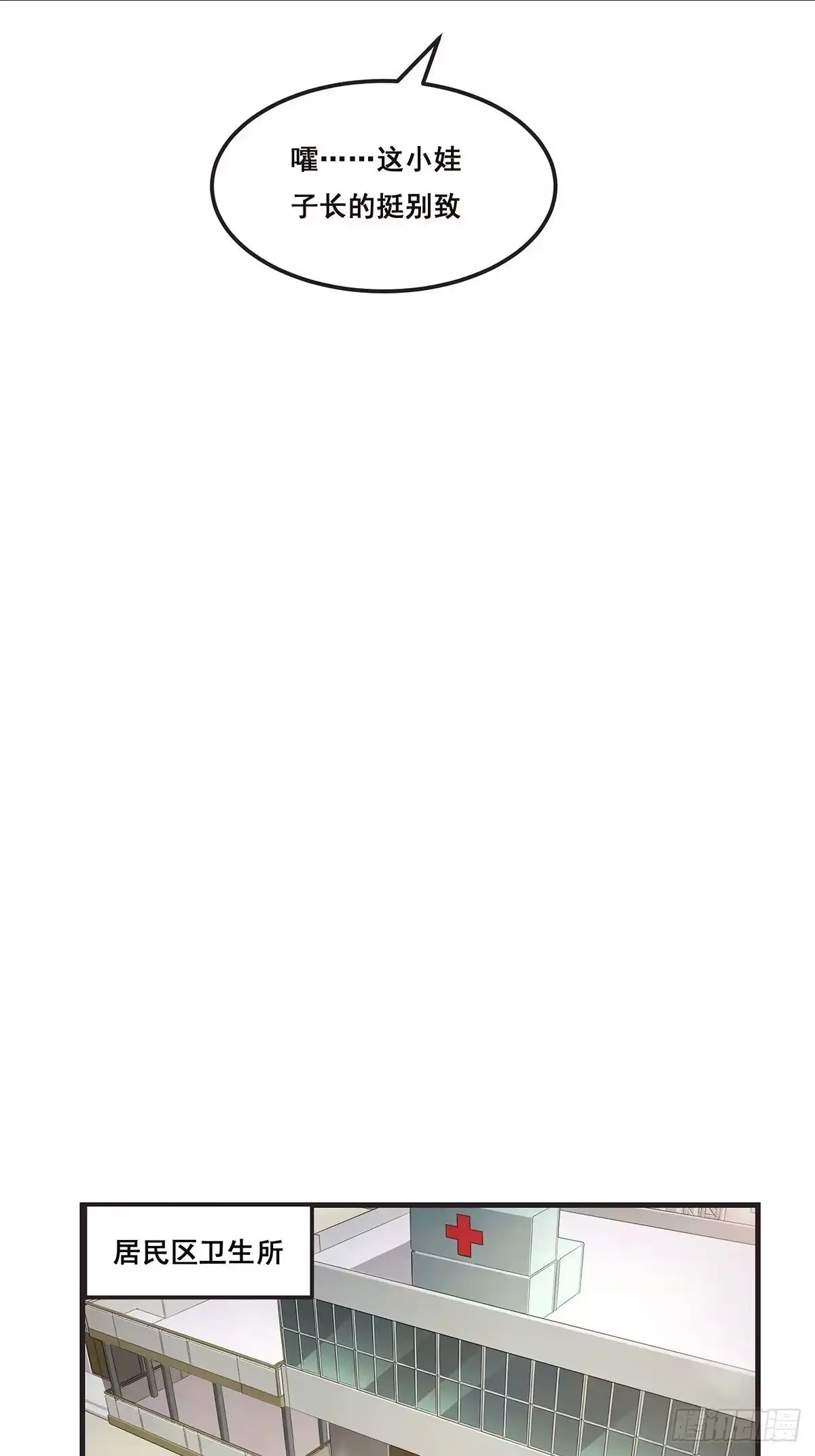 《抱歉，其实我很强》这小娃子长的挺别致 第10页