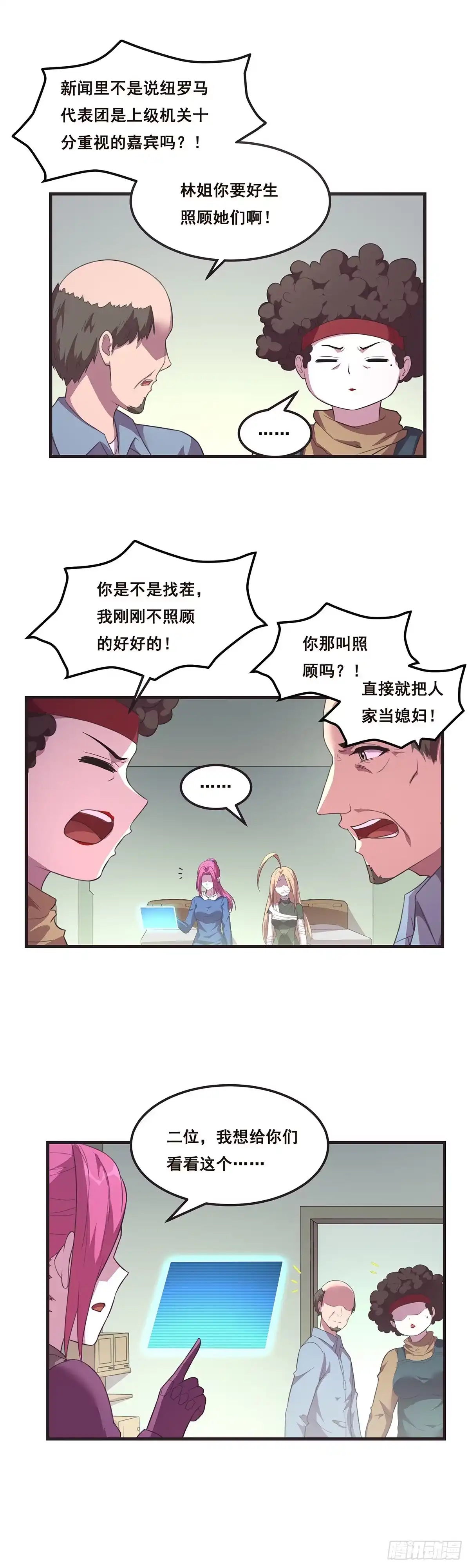 《抱歉，其实我很强》这小娃子长的挺别致 第18页