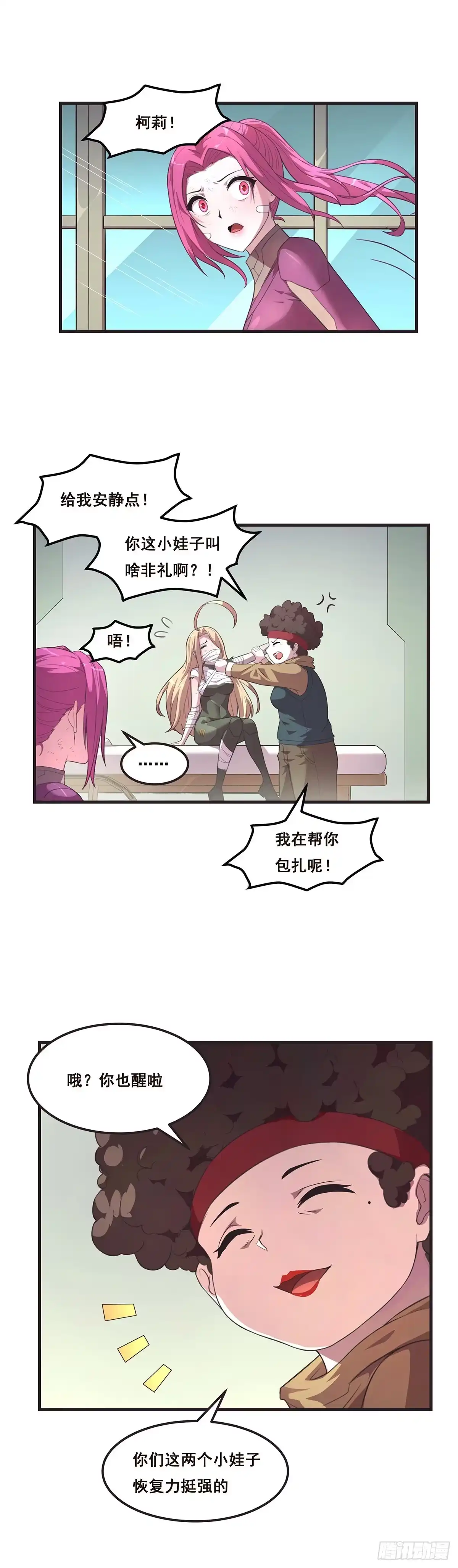 《抱歉，其实我很强》这小娃子长的挺别致 第12页