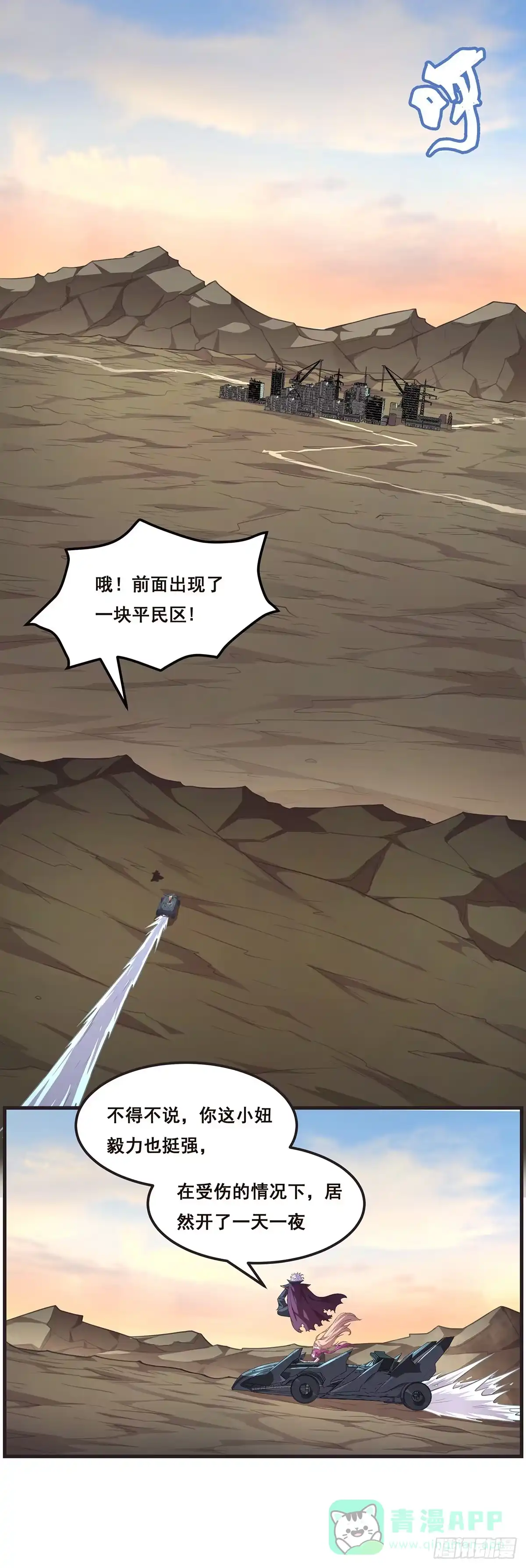 《抱歉，其实我很强》这小娃子长的挺别致 第6页
