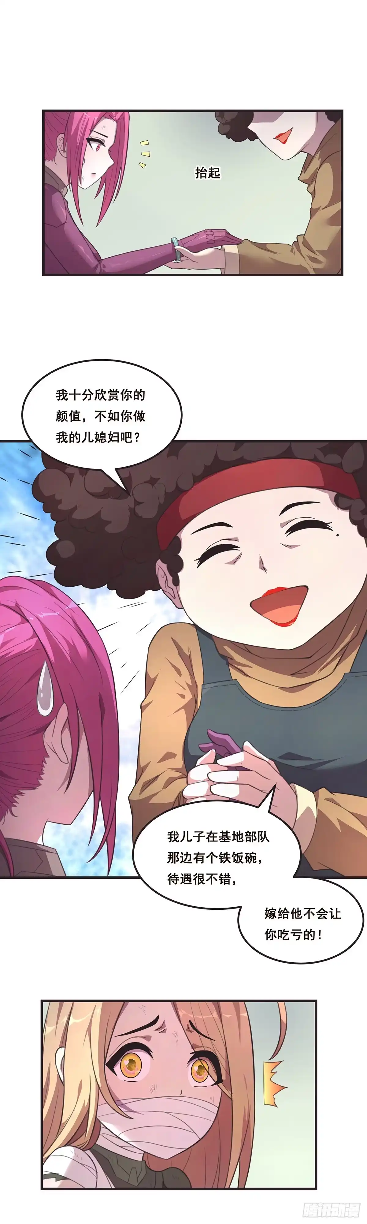 《抱歉，其实我很强》这小娃子长的挺别致 第14页