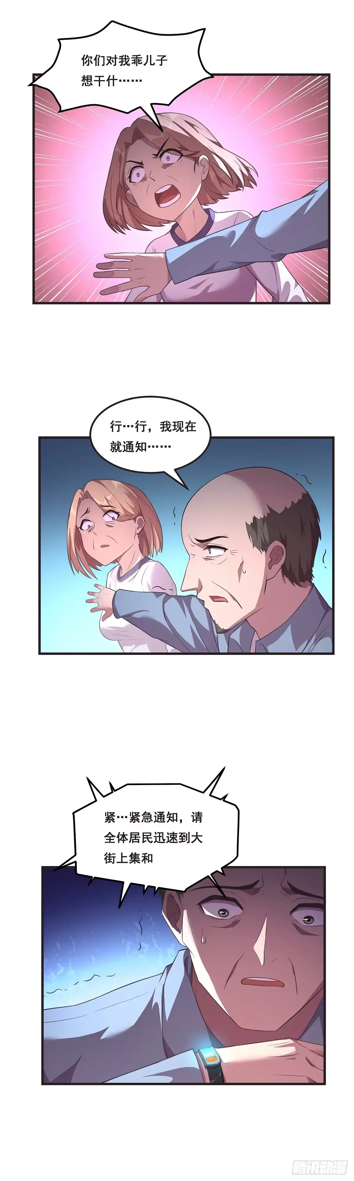 《抱歉，其实我很强》17-给你个镜子照照 第4页