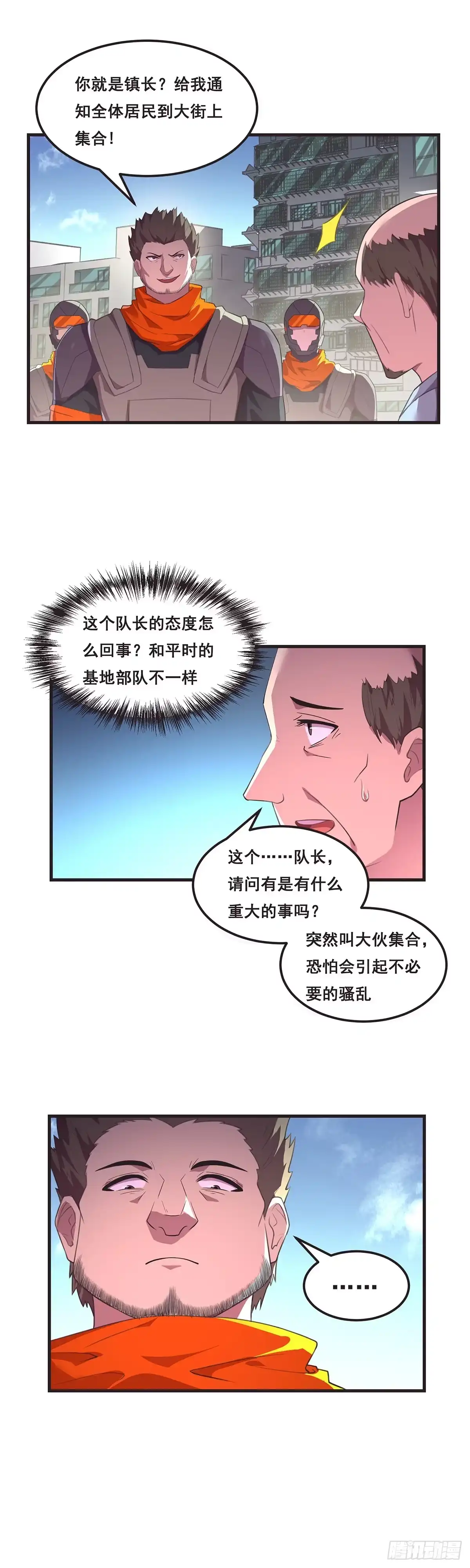 《抱歉，其实我很强》17-给你个镜子照照 第2页